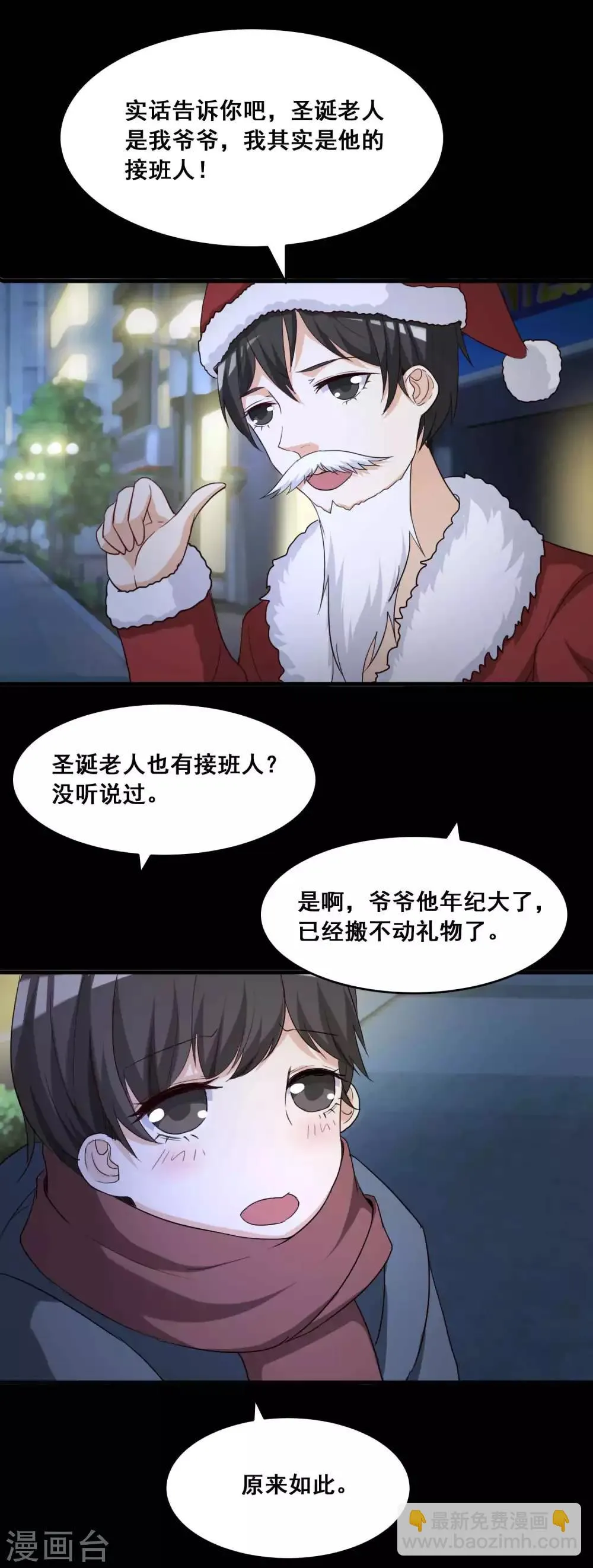 第51话 圣诞礼物1 第25页