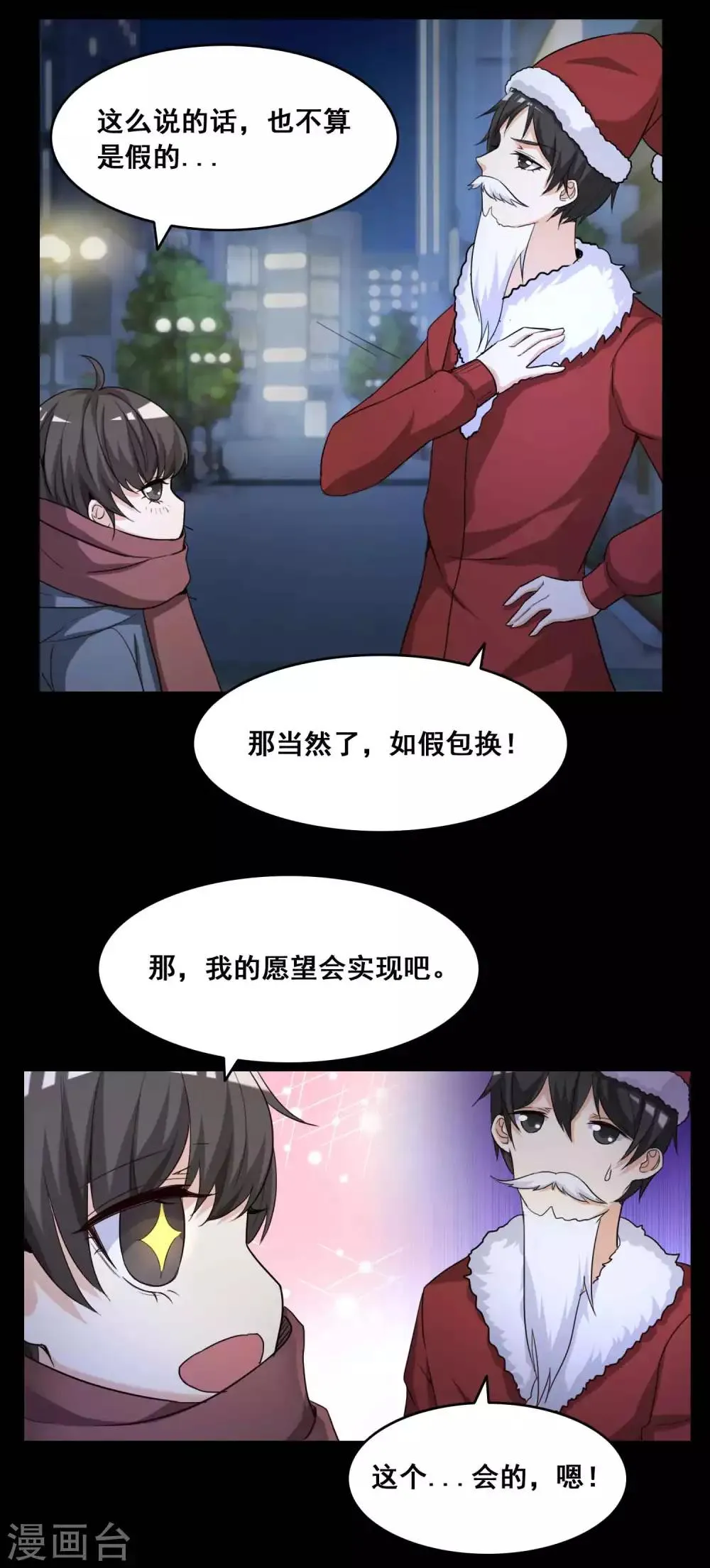 第51话 圣诞礼物1 第26页