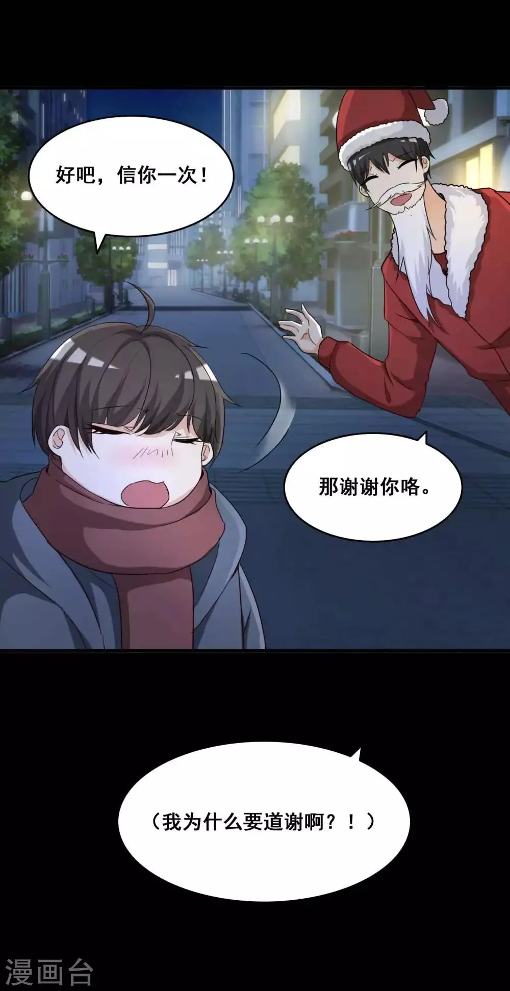 第51话 圣诞礼物1 第27页