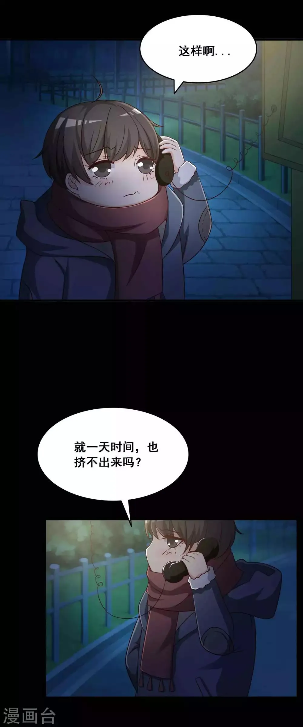 第52话 圣诞礼物2 第3页