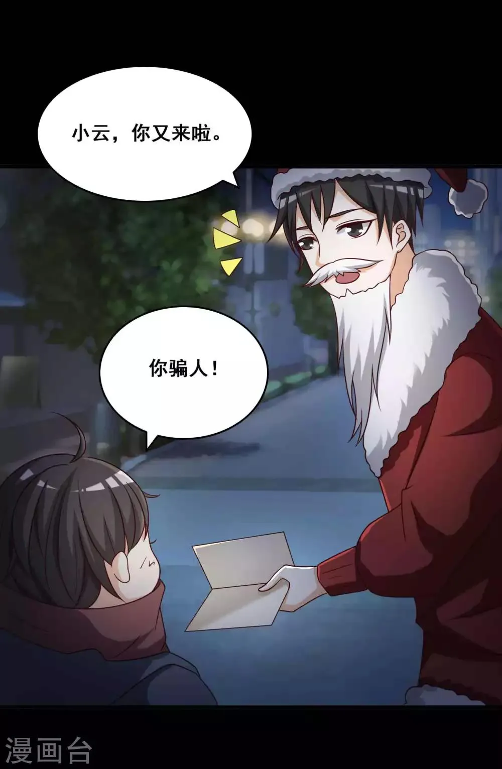 第52话 圣诞礼物2 第8页