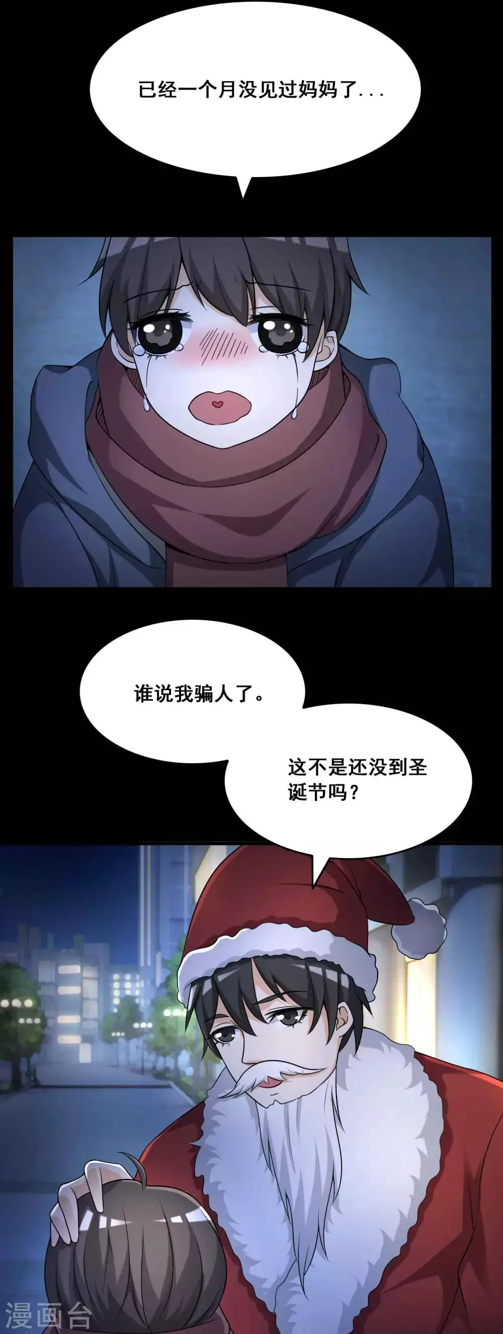 第52话 圣诞礼物2 第11页