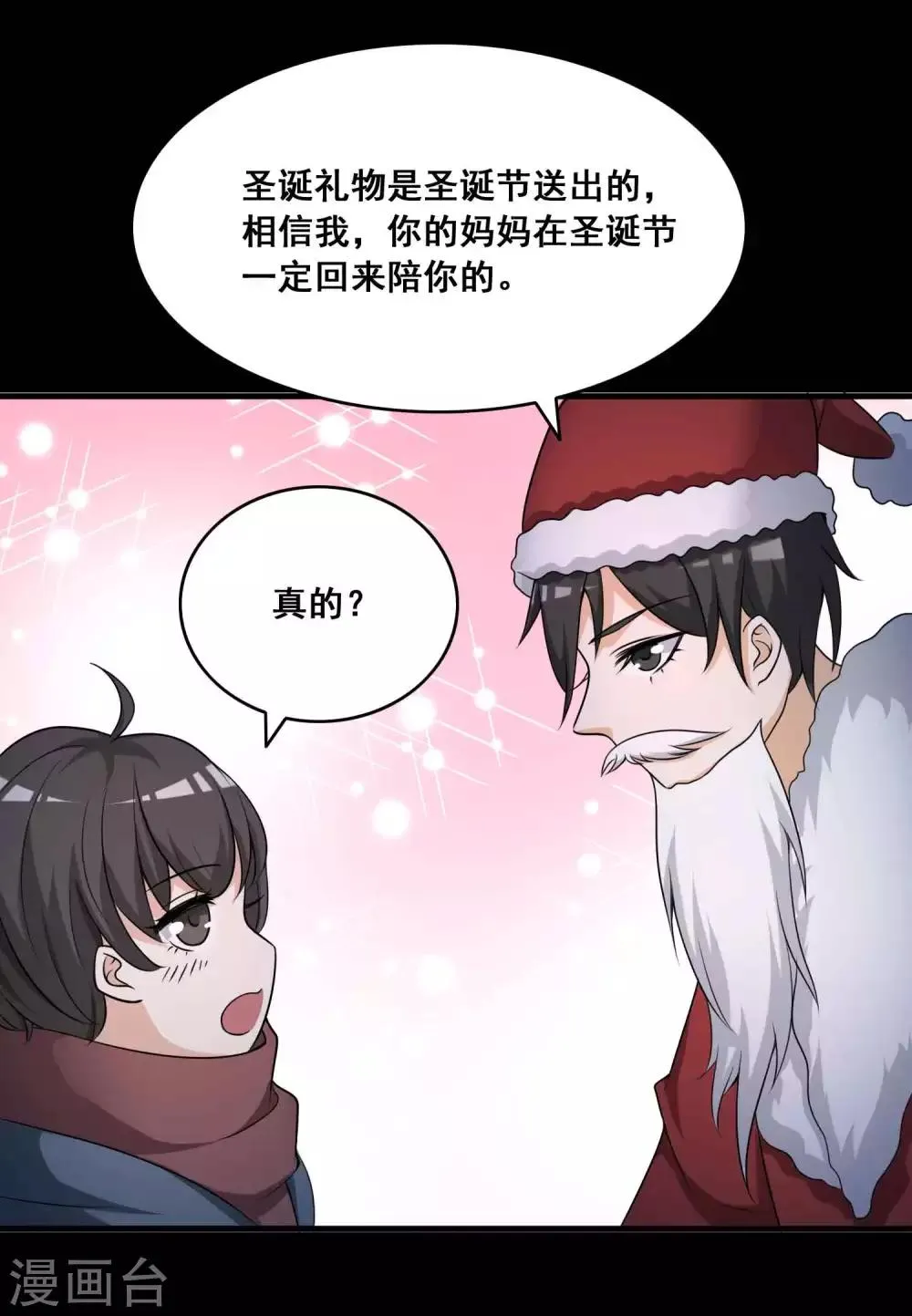 第52话 圣诞礼物2 第12页