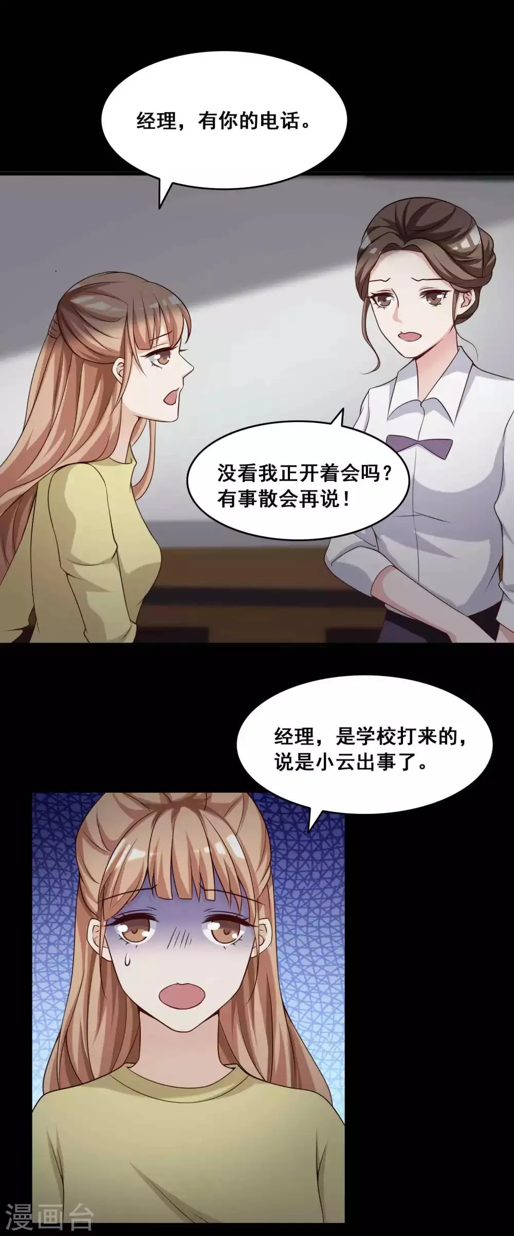第52话 圣诞礼物2 第14页