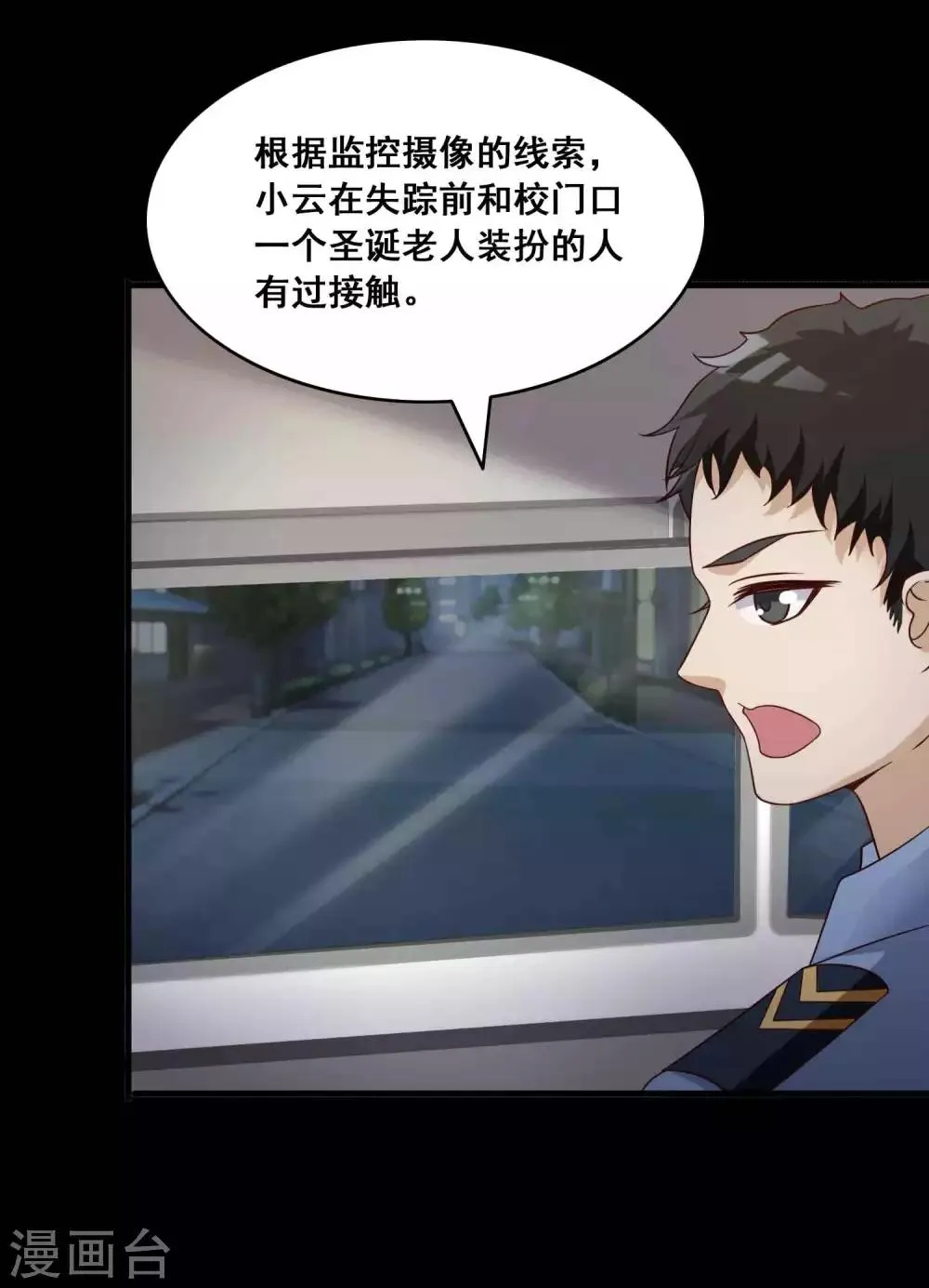 第52话 圣诞礼物2 第20页