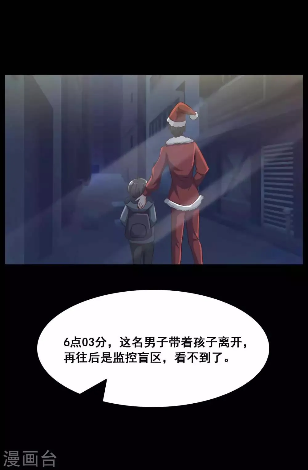 第52话 圣诞礼物2 第21页