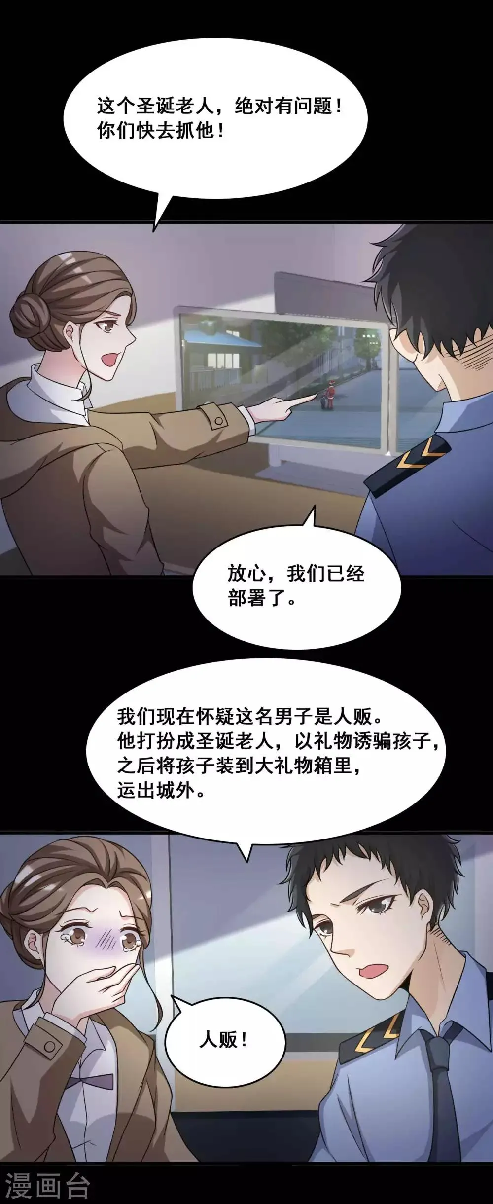 第52话 圣诞礼物2 第22页