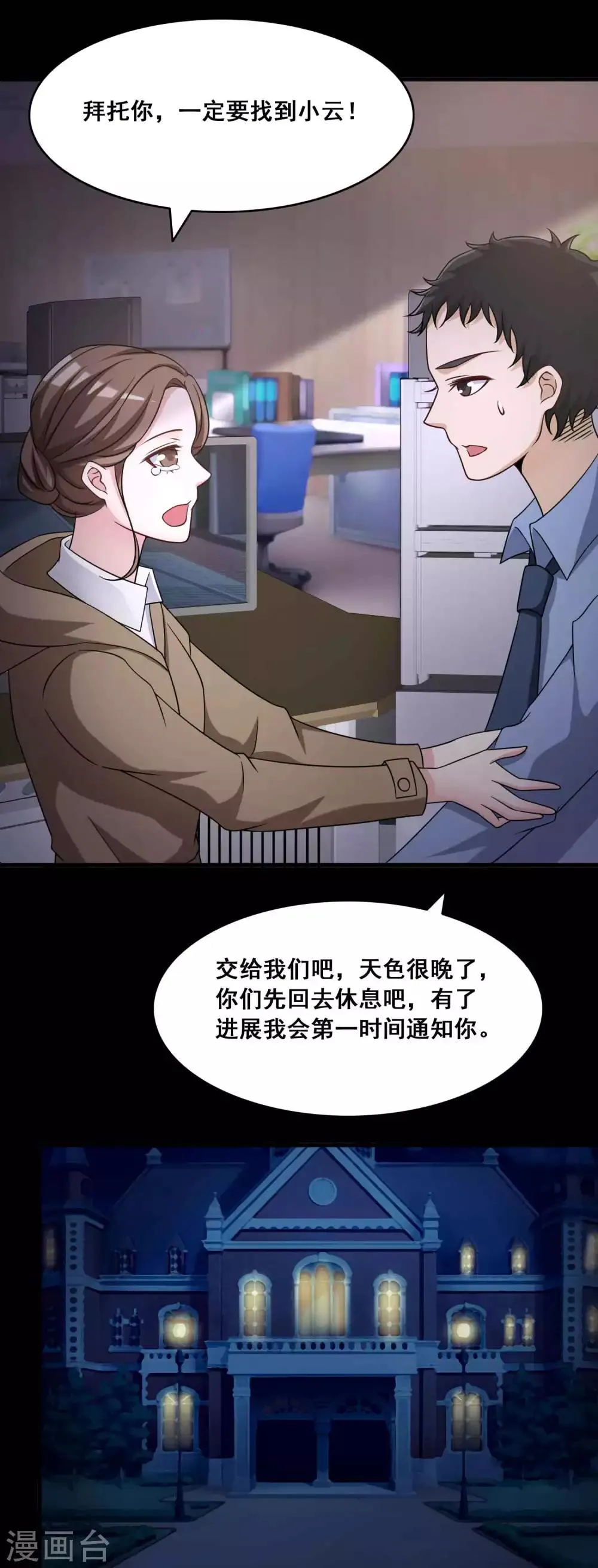 第52话 圣诞礼物2 第24页