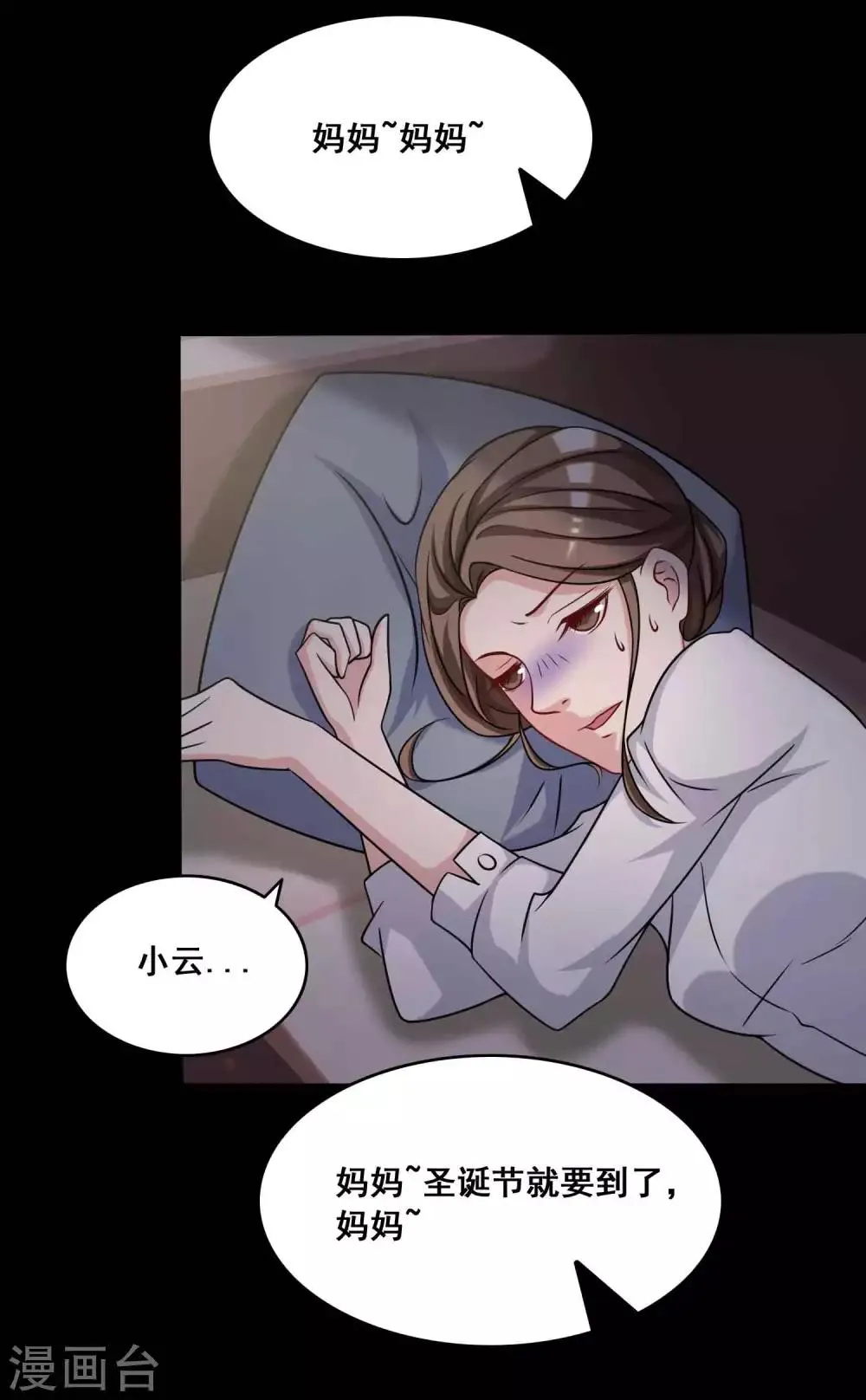 第52话 圣诞礼物2 第29页