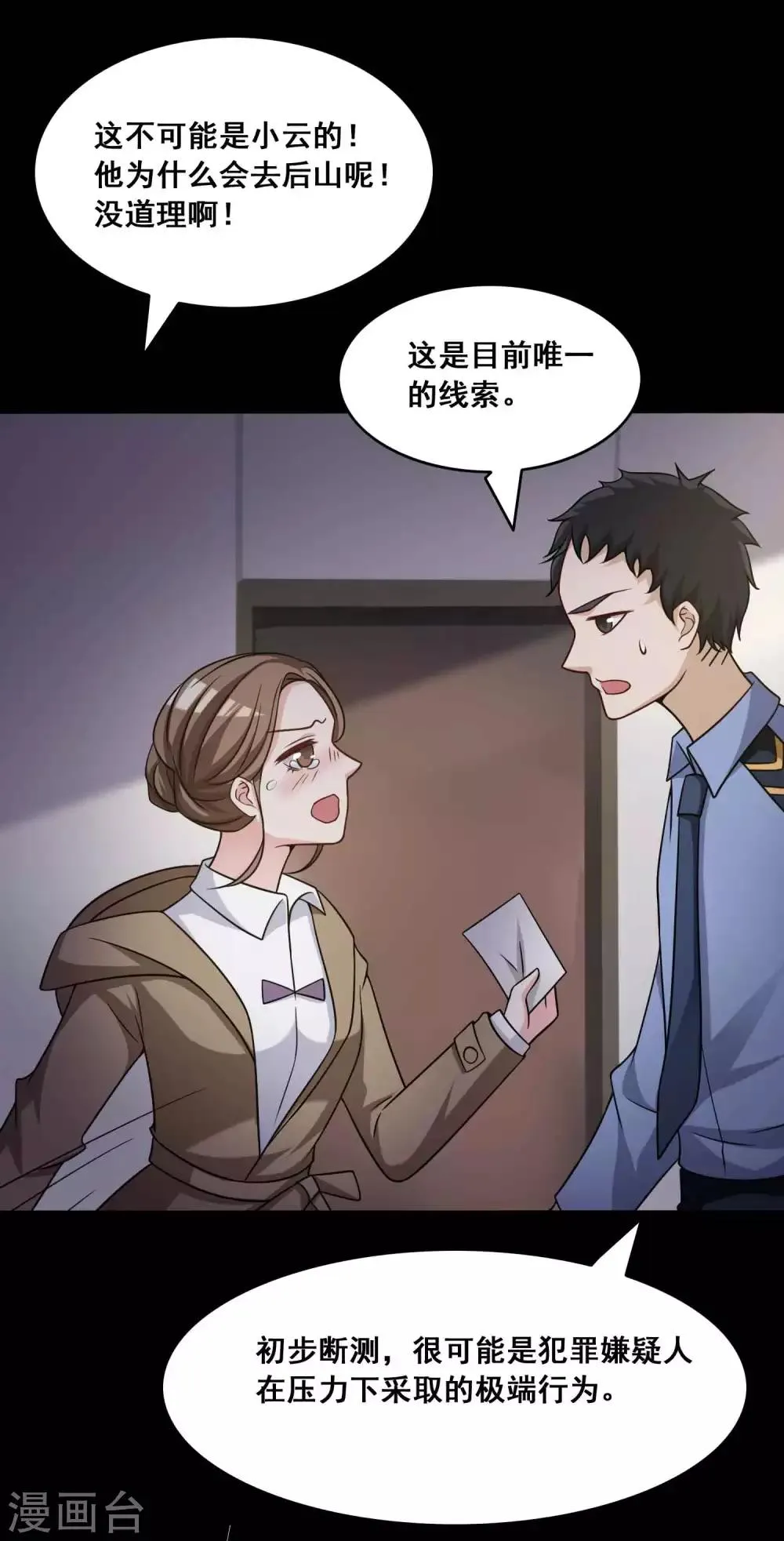 第53话 圣诞礼物3 第4页