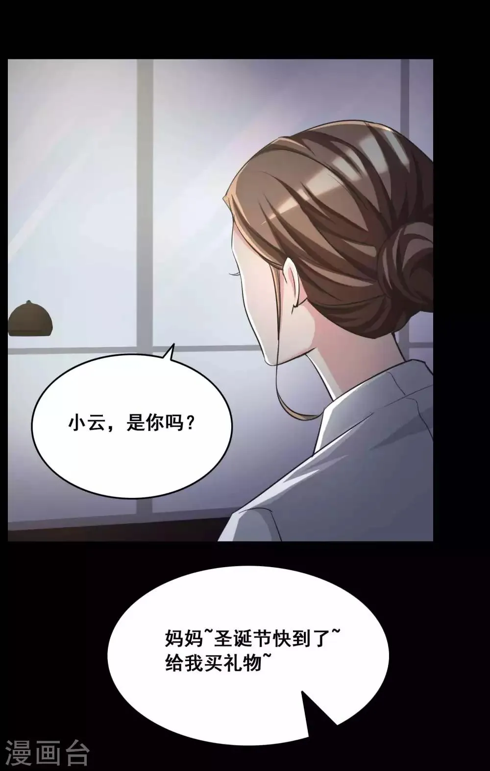 第53话 圣诞礼物3 第10页