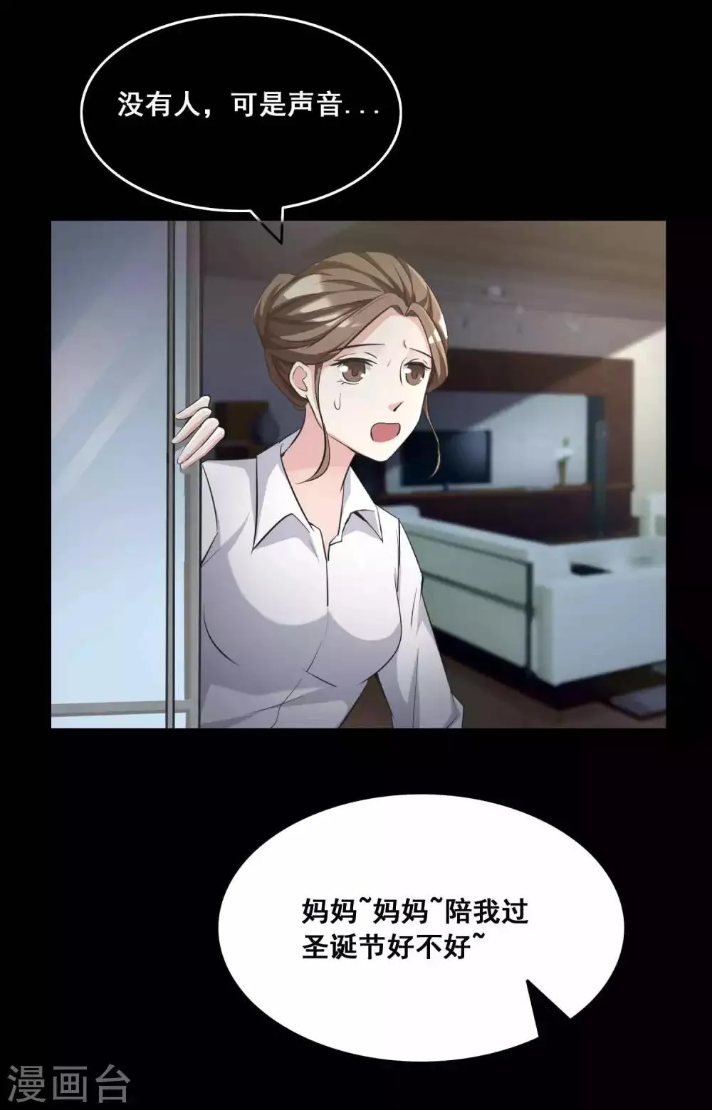 第53话 圣诞礼物3 第12页