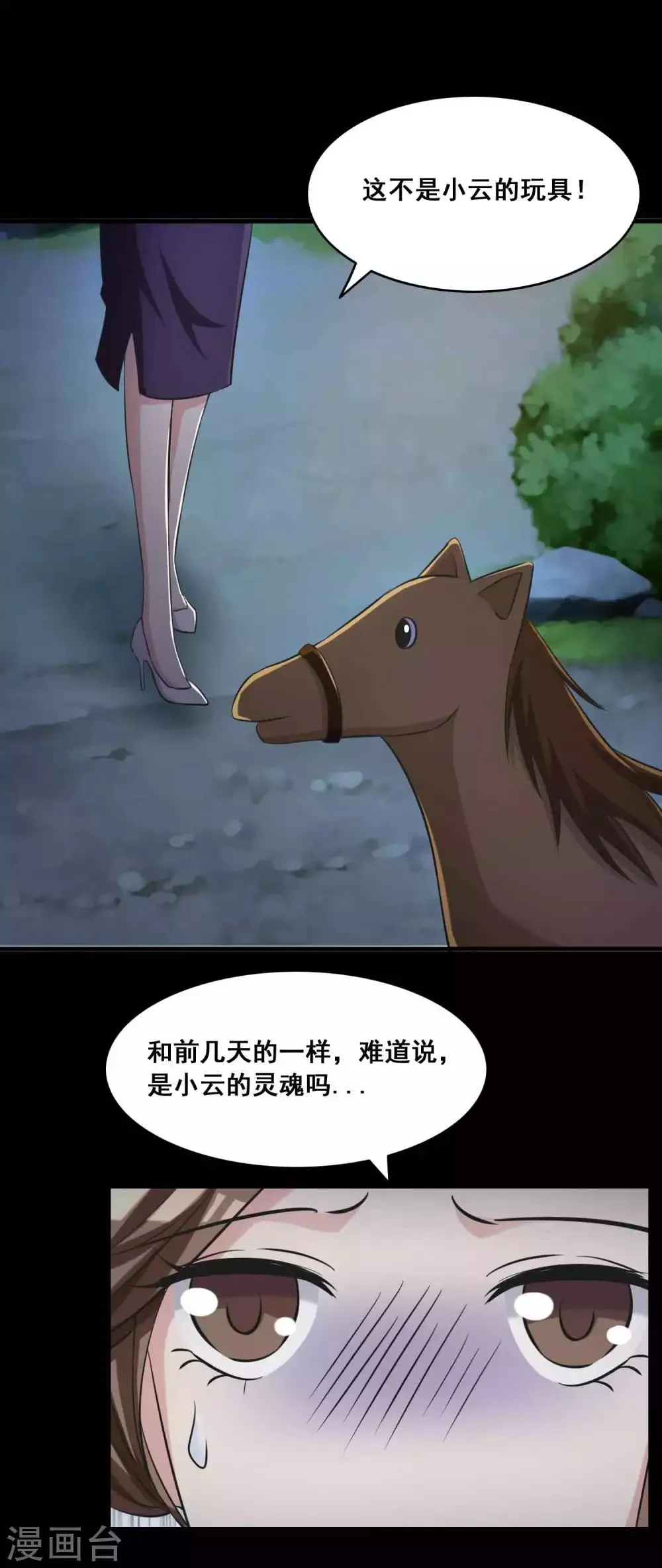 第53话 圣诞礼物3 第13页