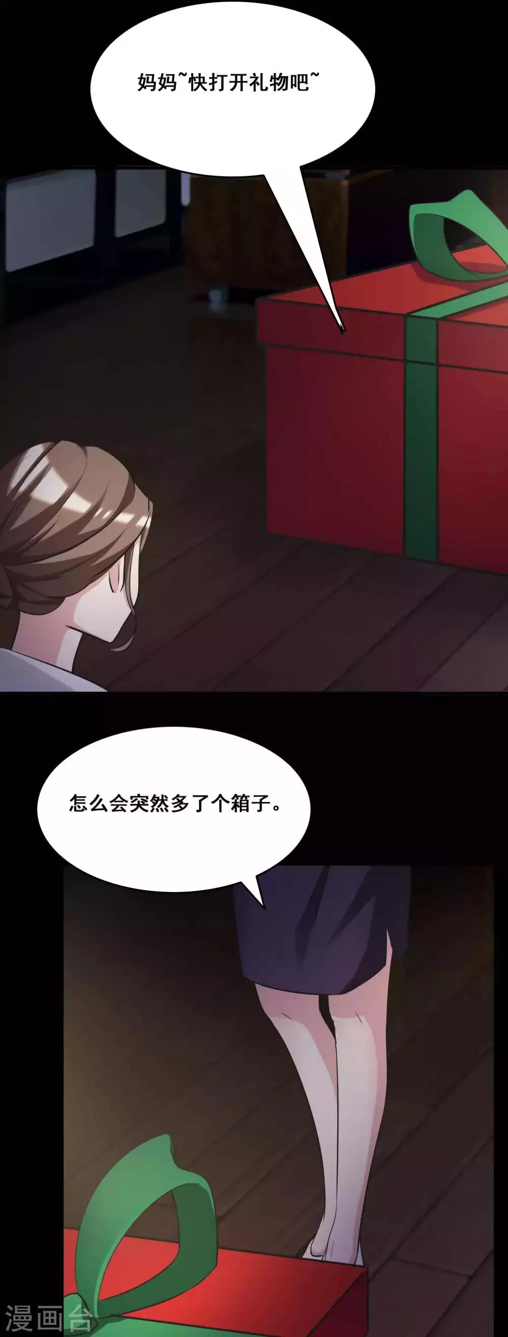 第53话 圣诞礼物3 第16页