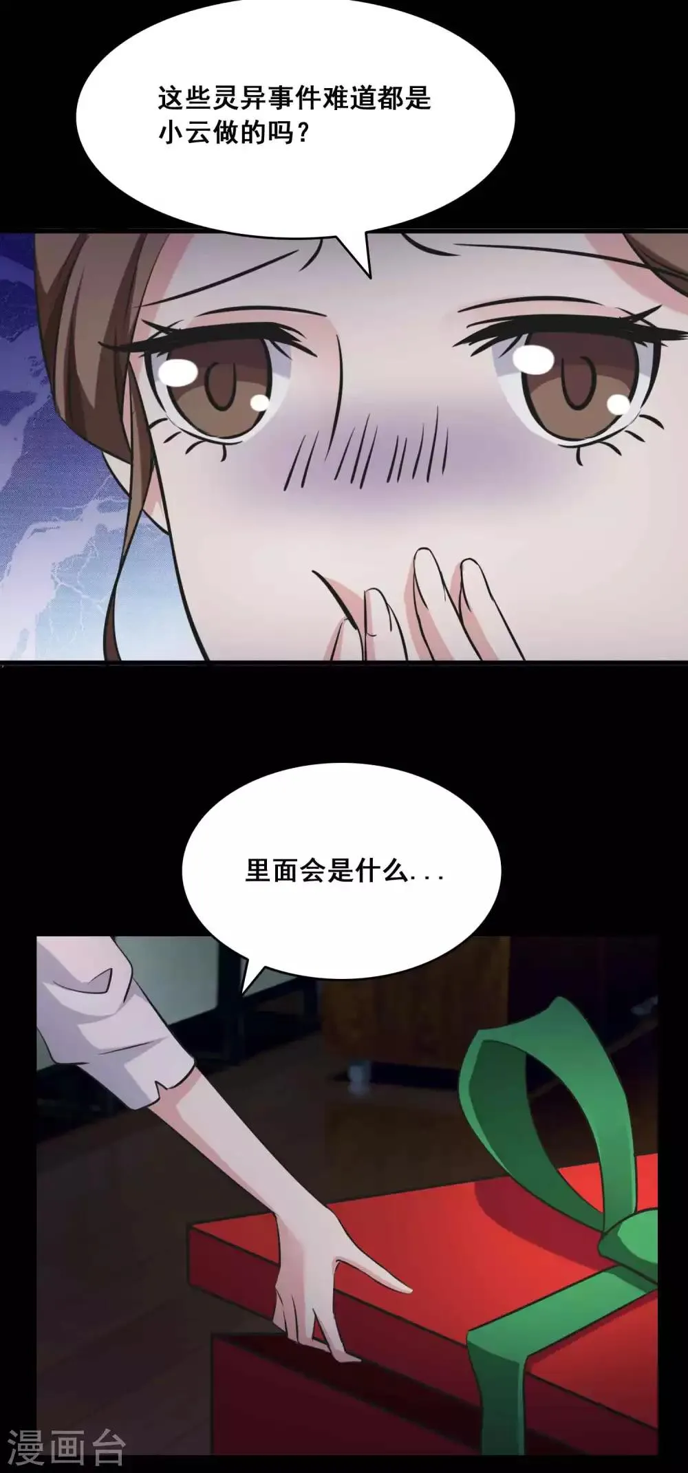 第53话 圣诞礼物3 第17页