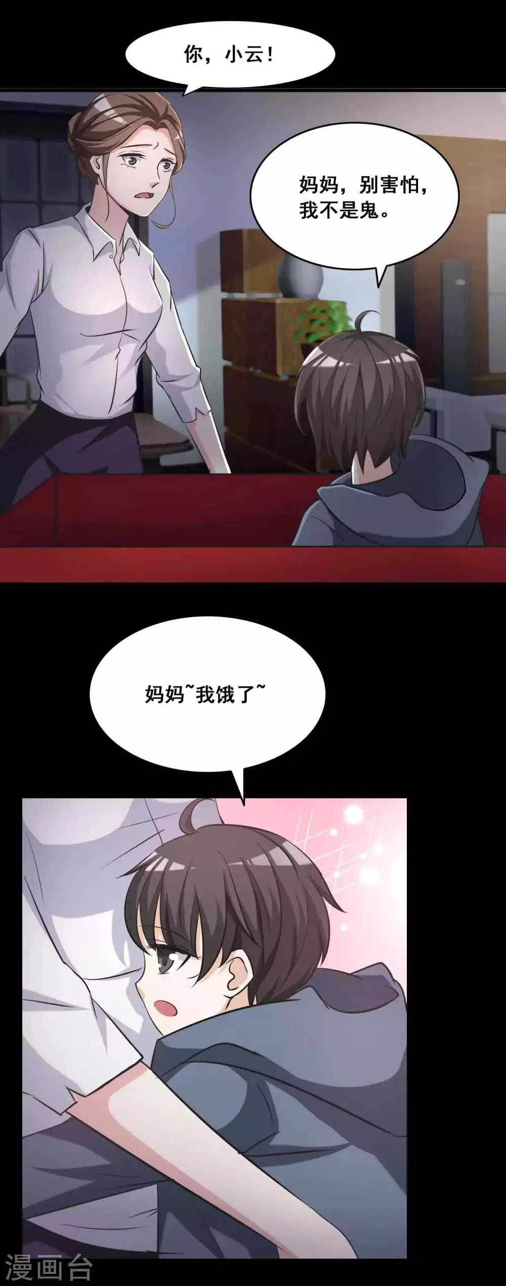 第53话 圣诞礼物3 第19页