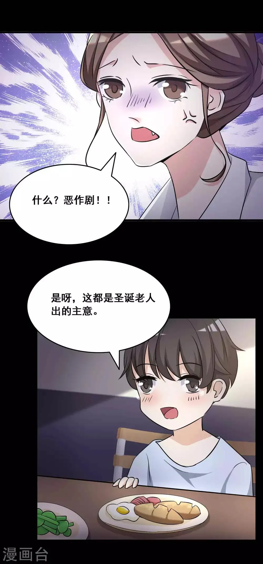 第53话 圣诞礼物3 第20页