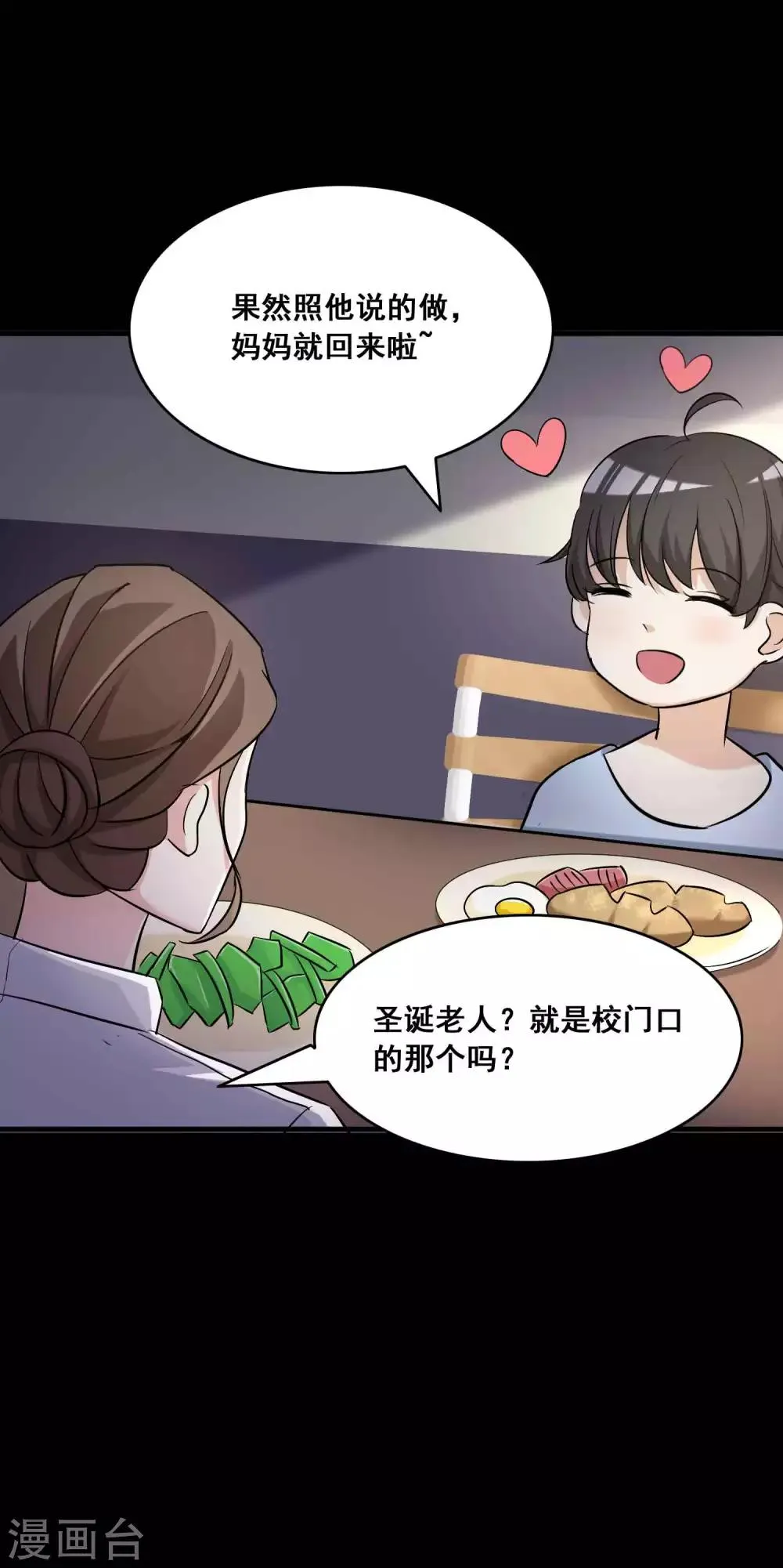 第53话 圣诞礼物3 第21页