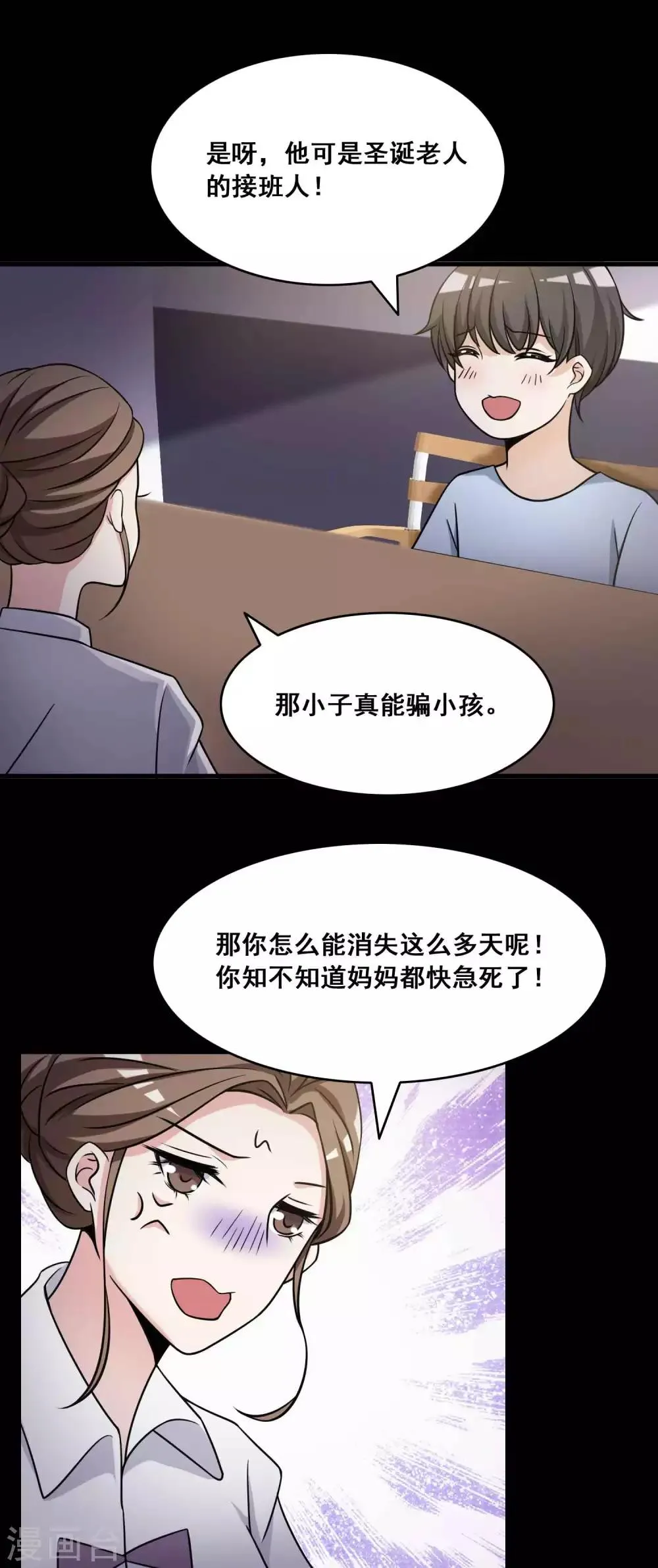 第53话 圣诞礼物3 第22页