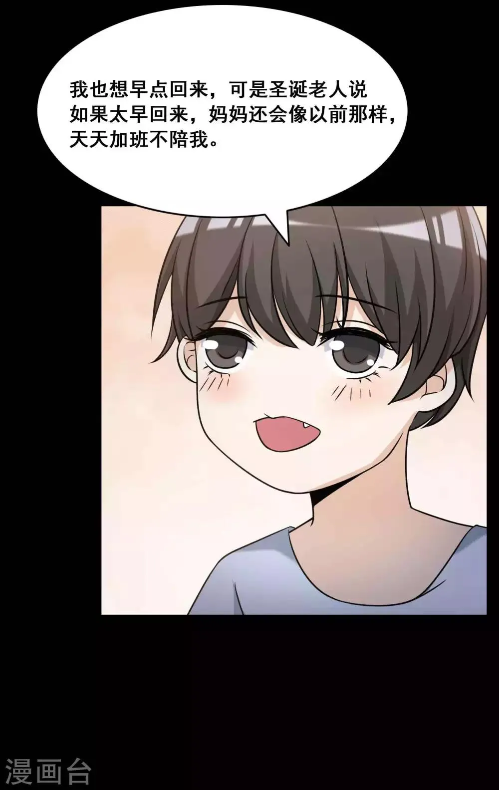 第53话 圣诞礼物3 第23页
