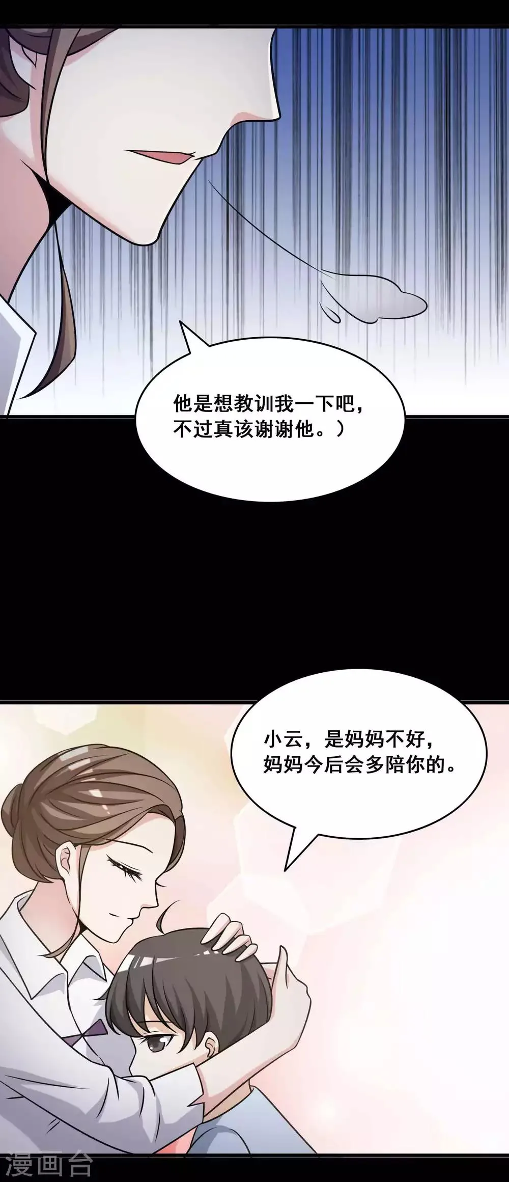 第53话 圣诞礼物3 第24页