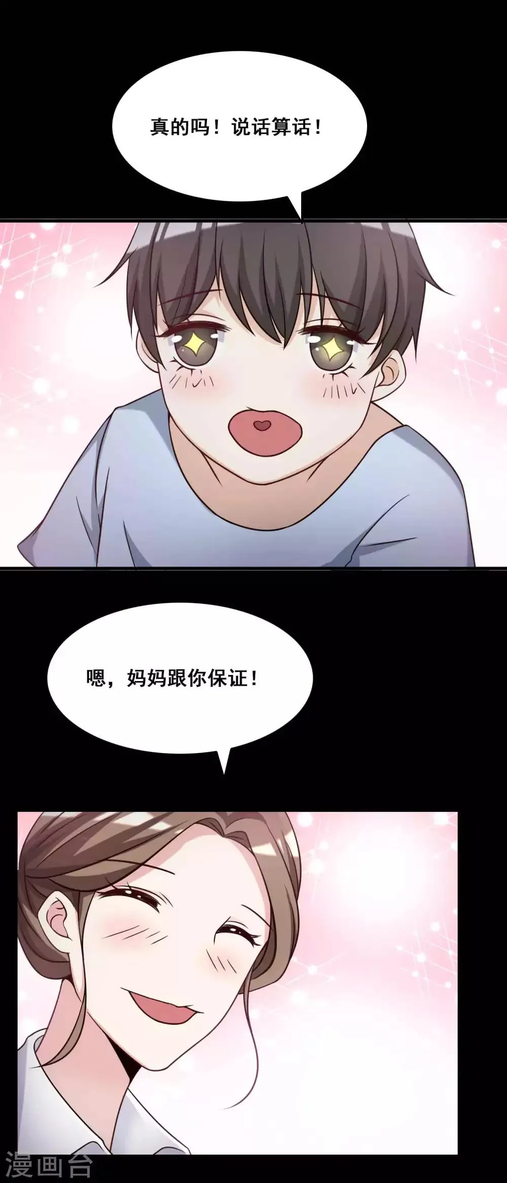 第53话 圣诞礼物3 第25页
