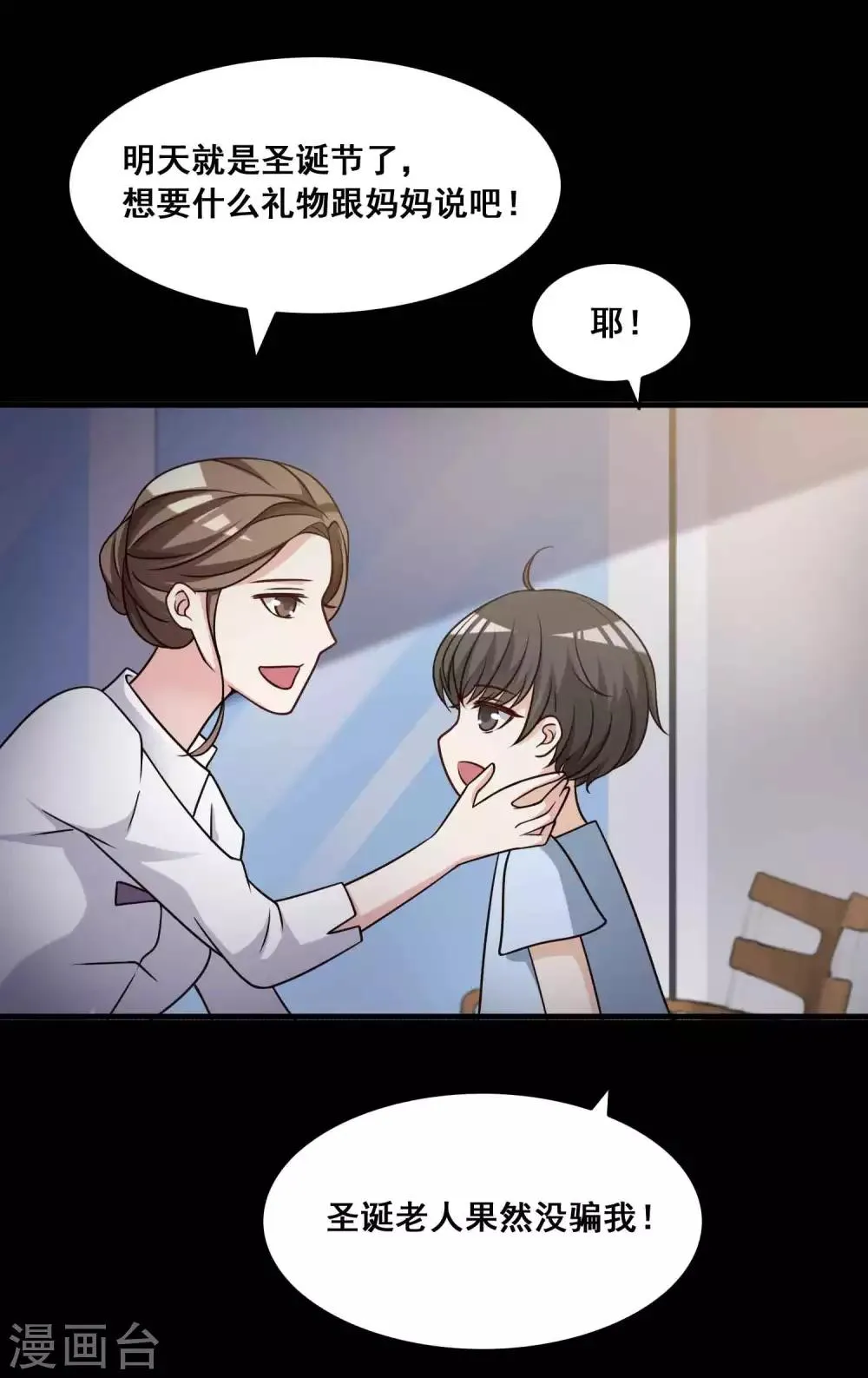第53话 圣诞礼物3 第26页