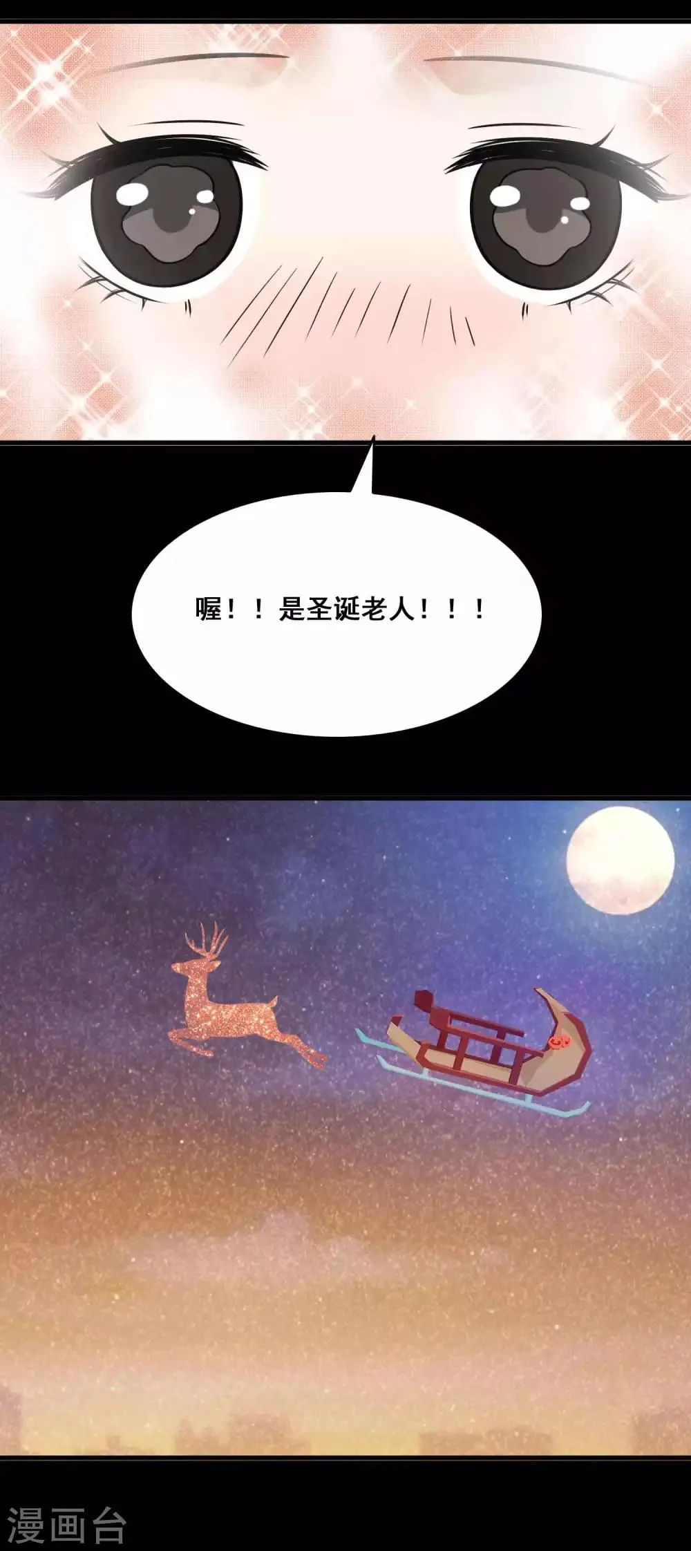 第53话 圣诞礼物3 第30页