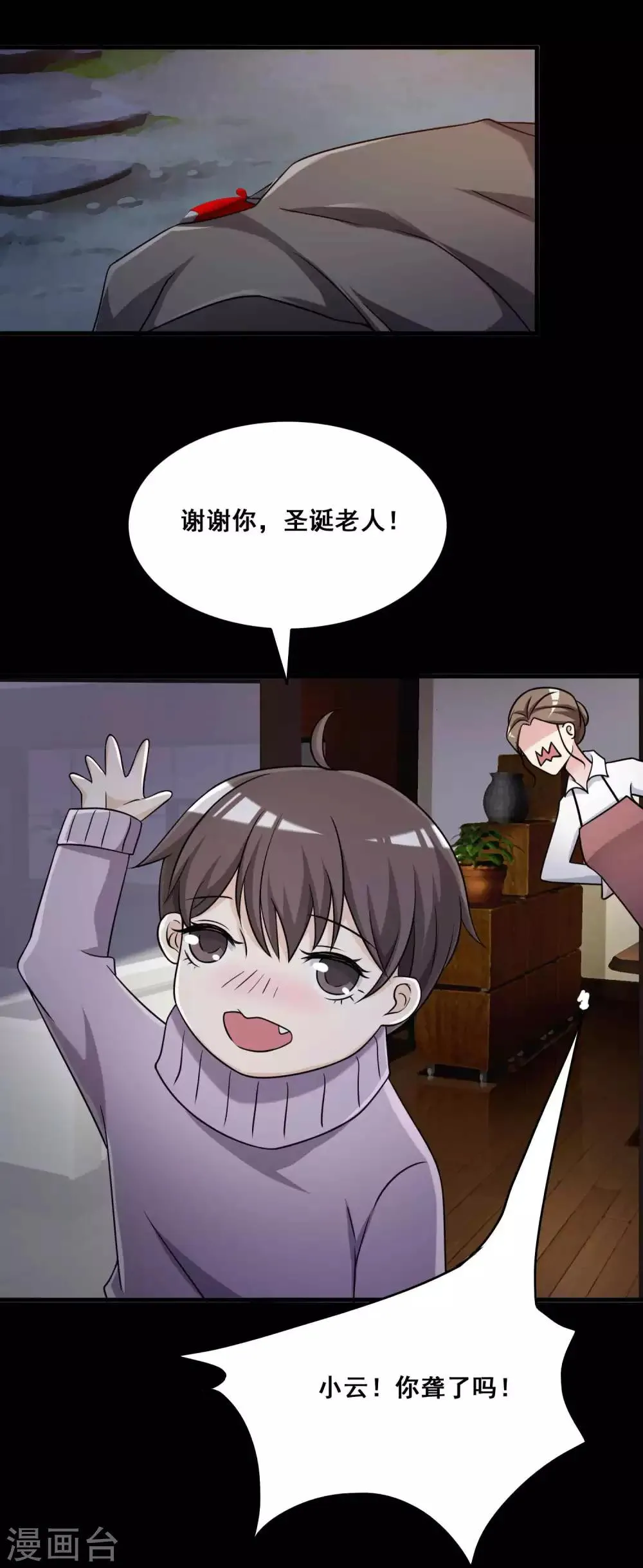 第53话 圣诞礼物3 第31页