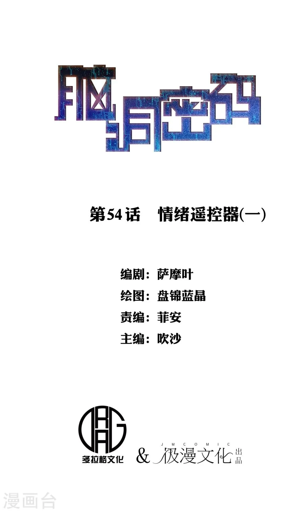 第54话 情绪遥控器1 第1页