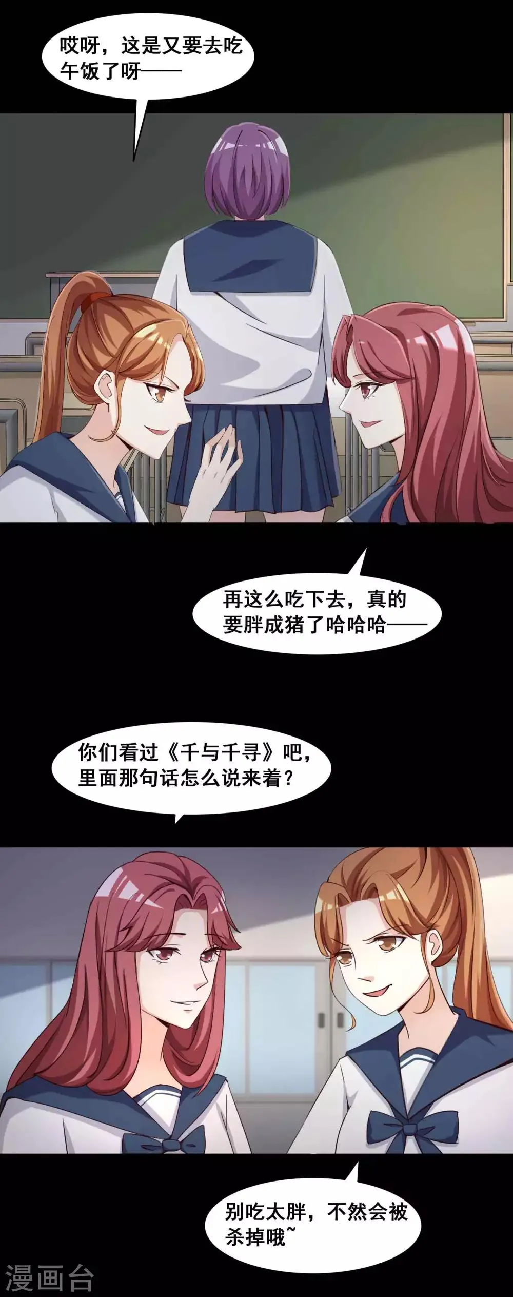 第54话 情绪遥控器1 第3页