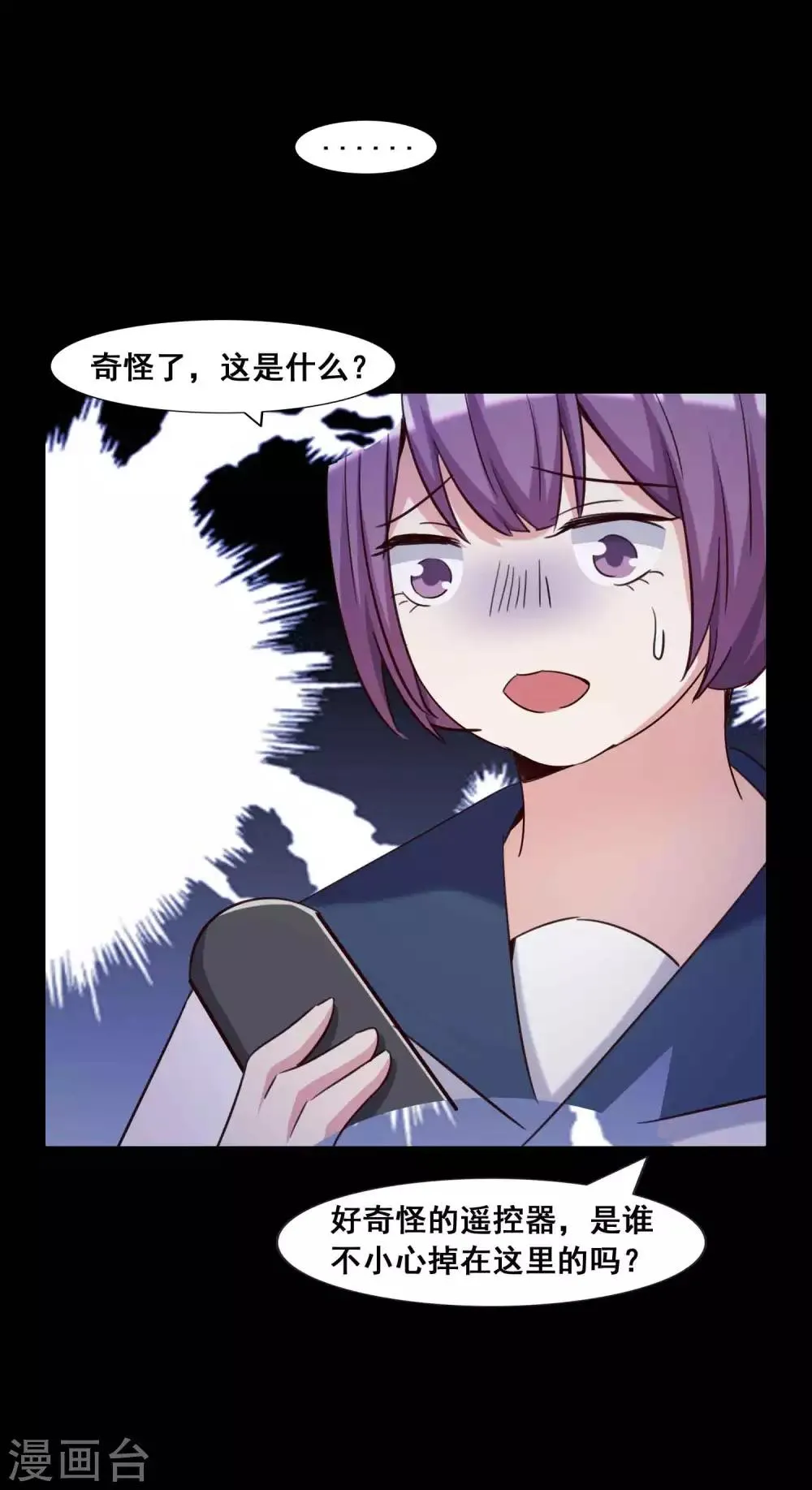 第54话 情绪遥控器1 第11页