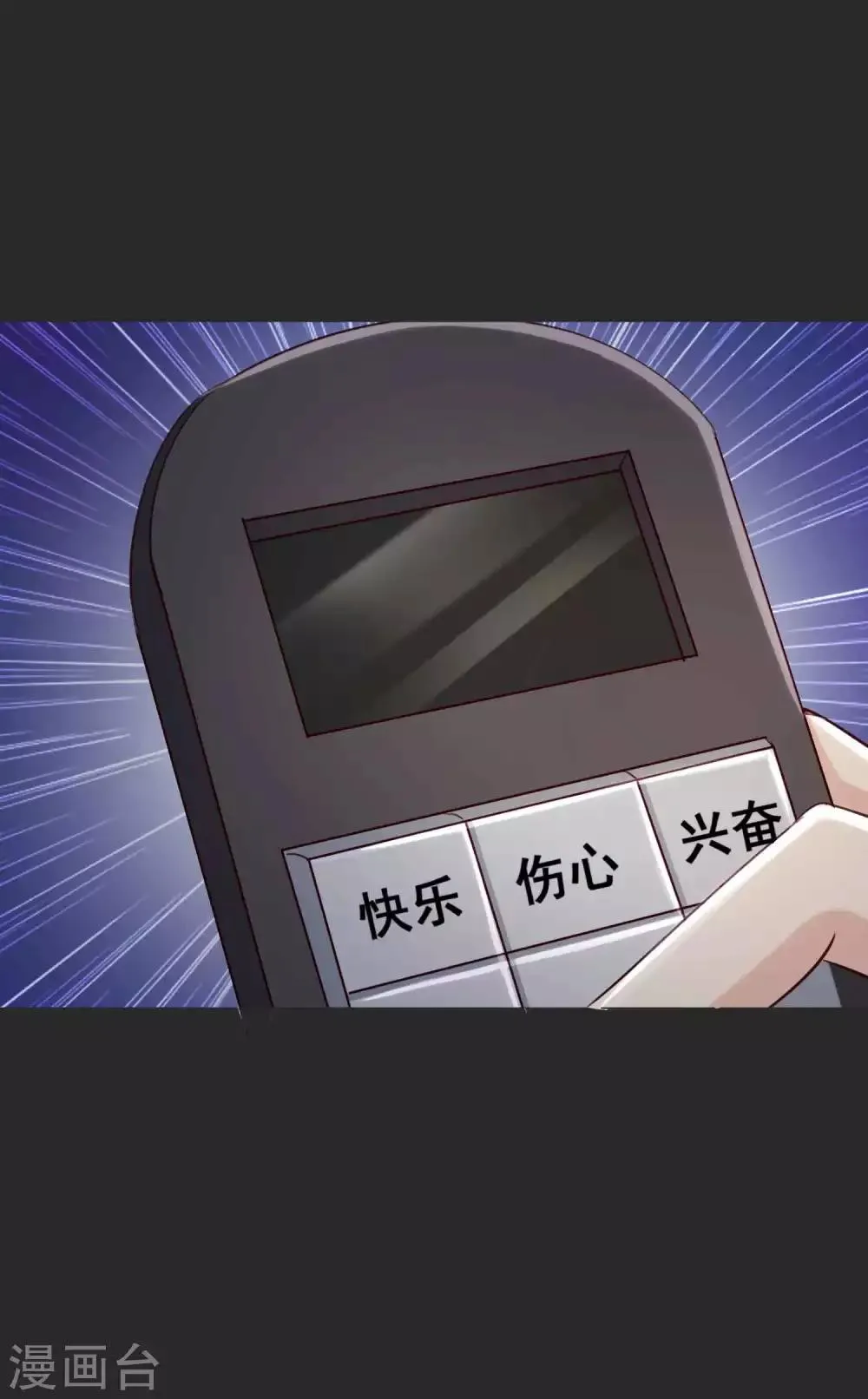 第54话 情绪遥控器1 第12页