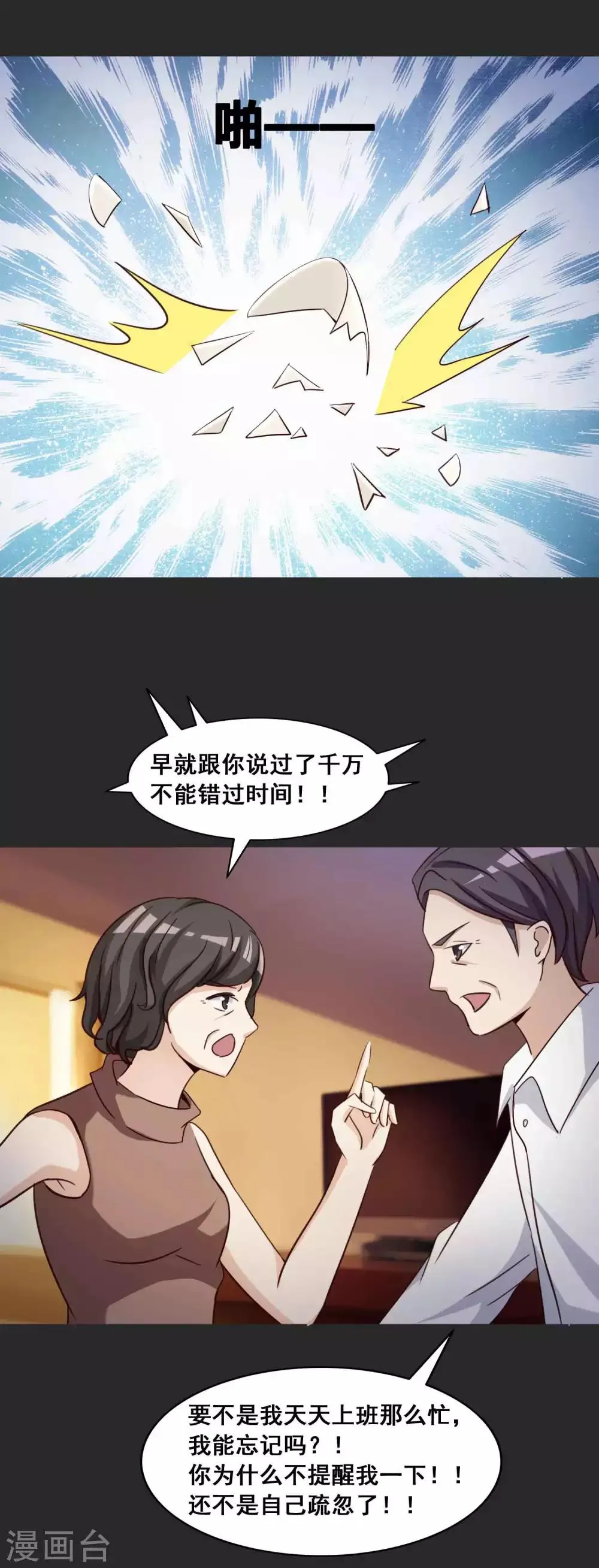 第54话 情绪遥控器1 第14页