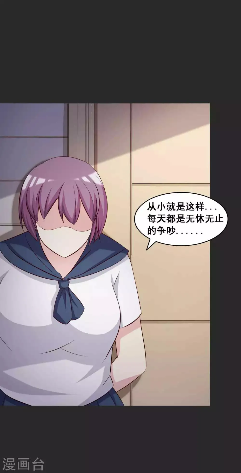 第54话 情绪遥控器1 第15页