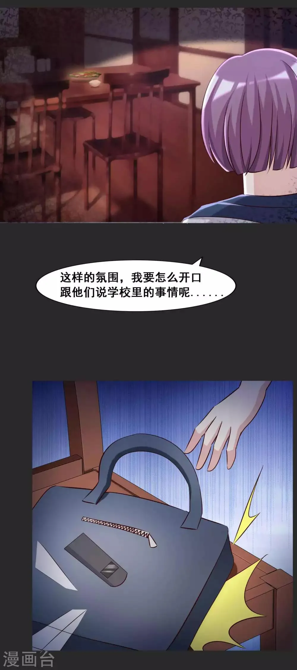 第54话 情绪遥控器1 第16页