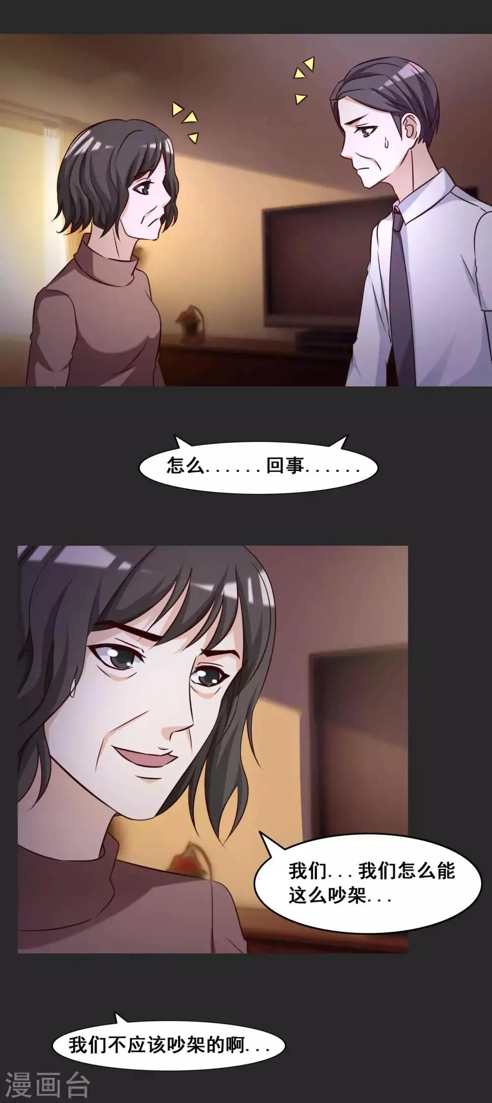 第54话 情绪遥控器1 第18页