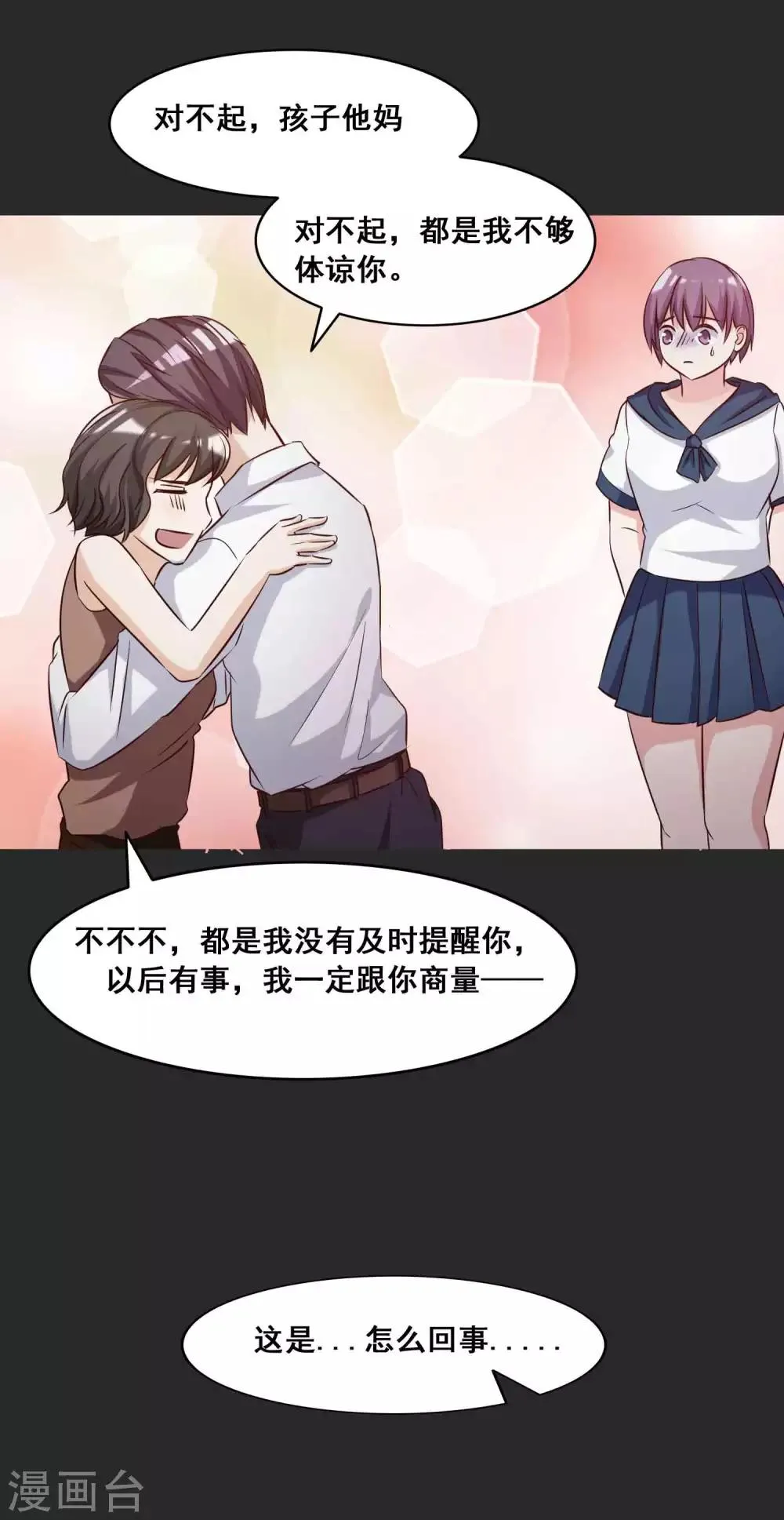 第54话 情绪遥控器1 第19页