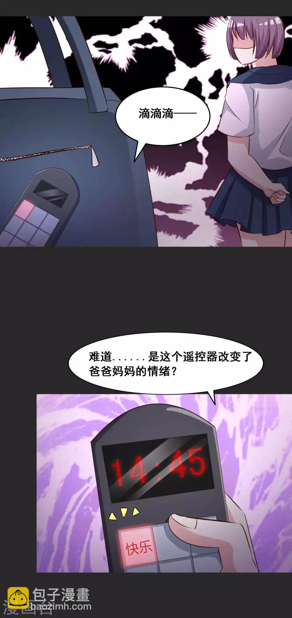 第54话 情绪遥控器1 第20页