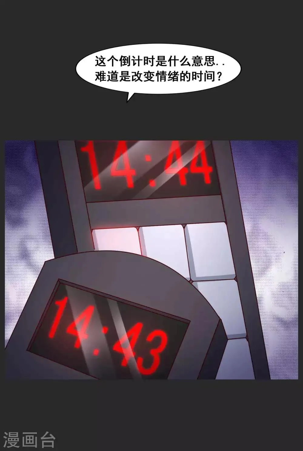 第54话 情绪遥控器1 第21页