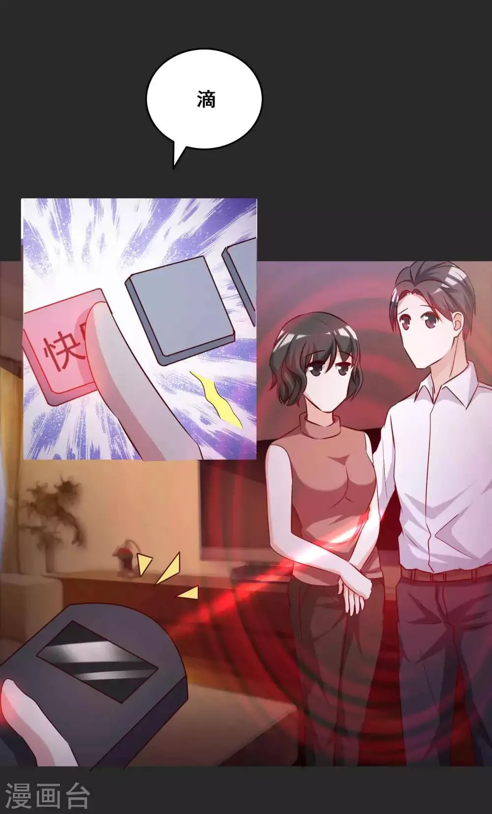 第54话 情绪遥控器1 第22页