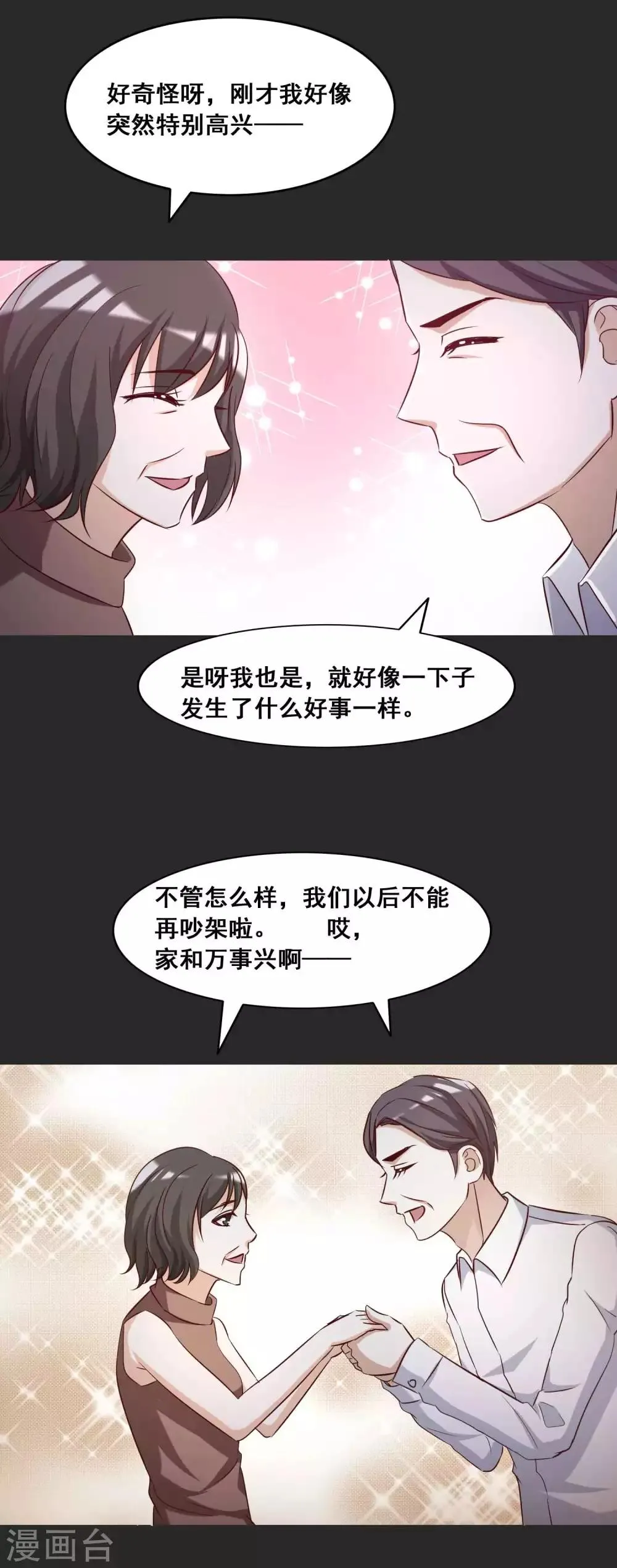 第54话 情绪遥控器1 第23页