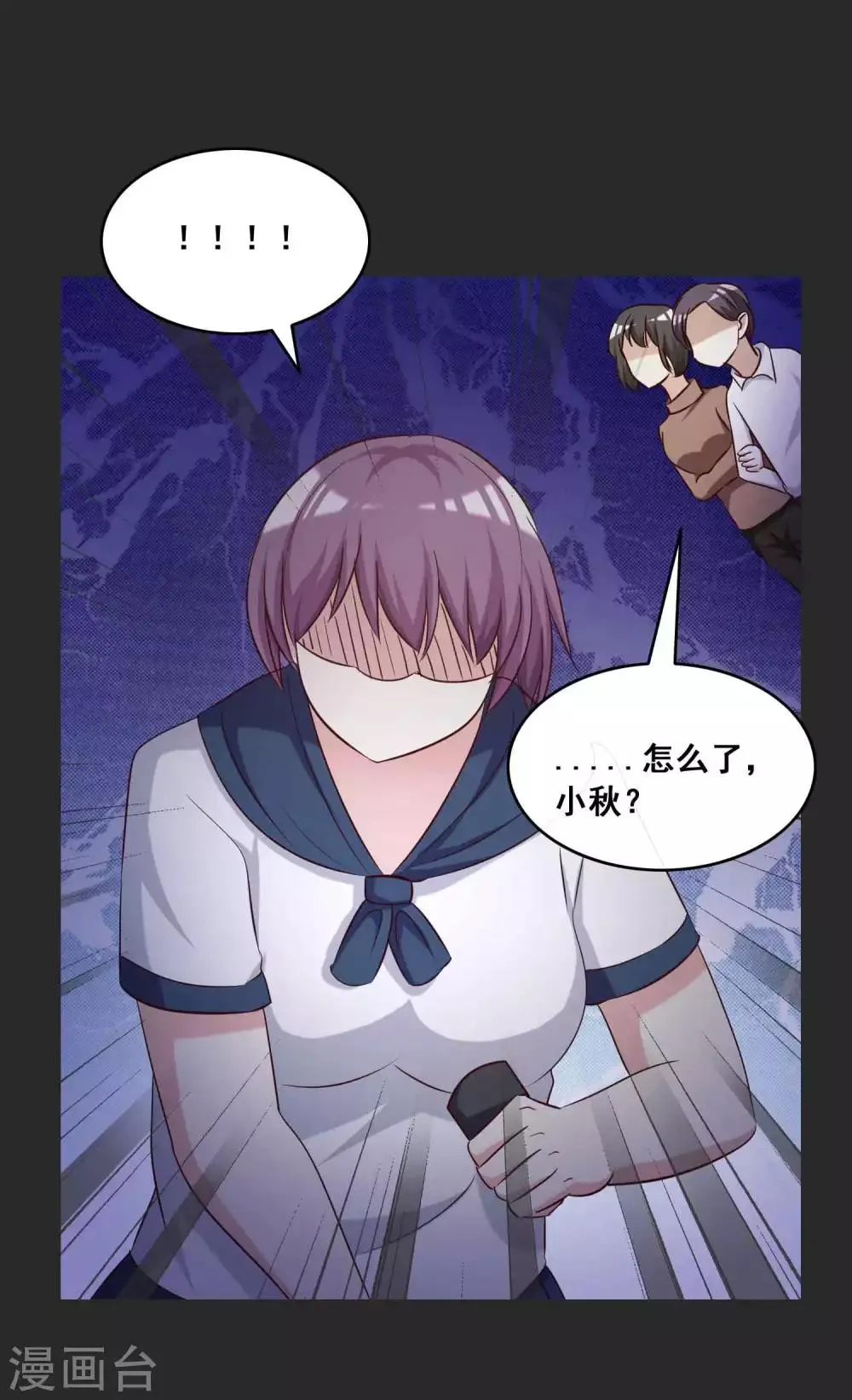 第54话 情绪遥控器1 第25页
