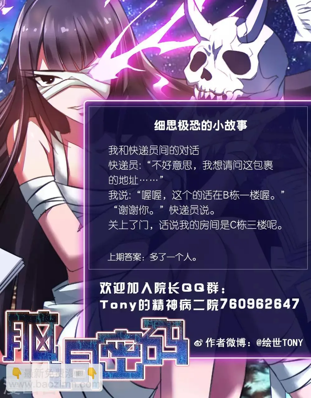 第54话 情绪遥控器1 第29页