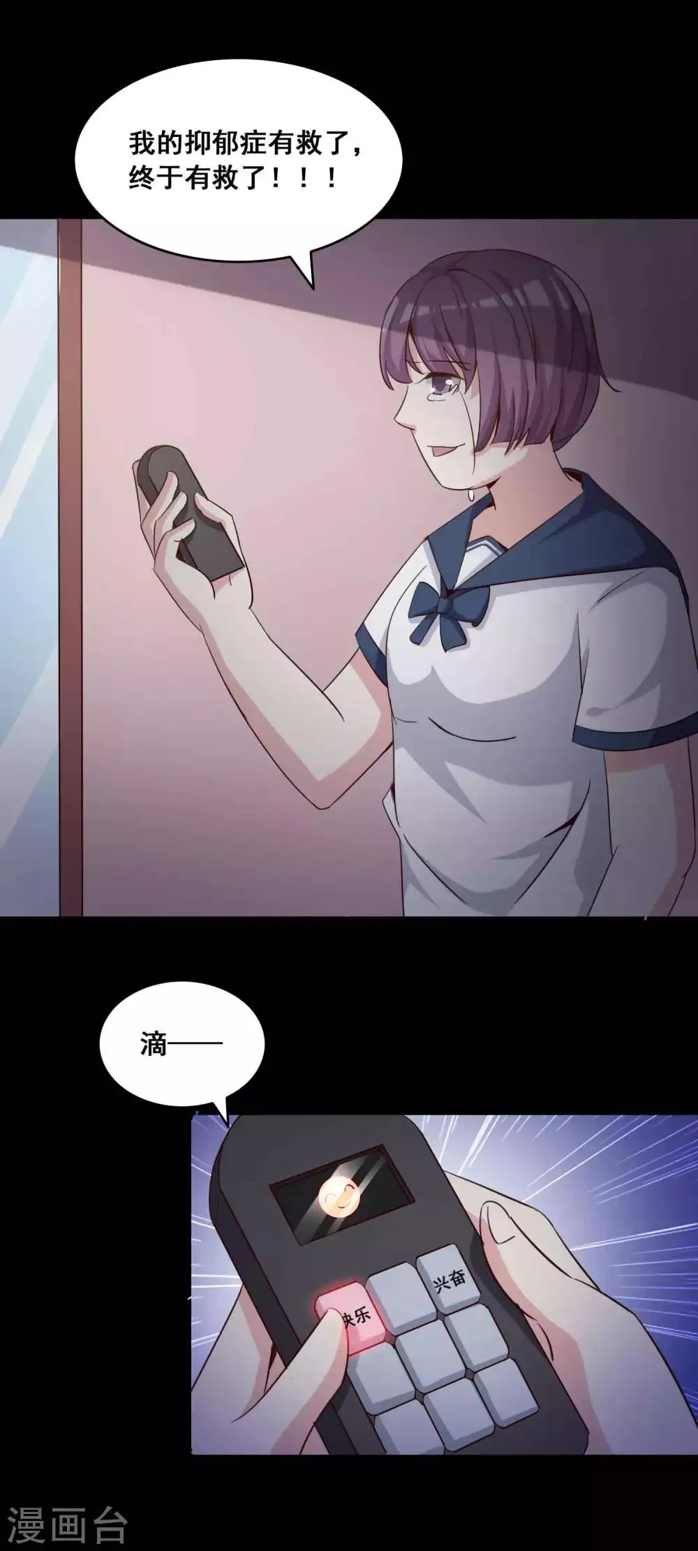 第55话 情绪遥控器2 第2页