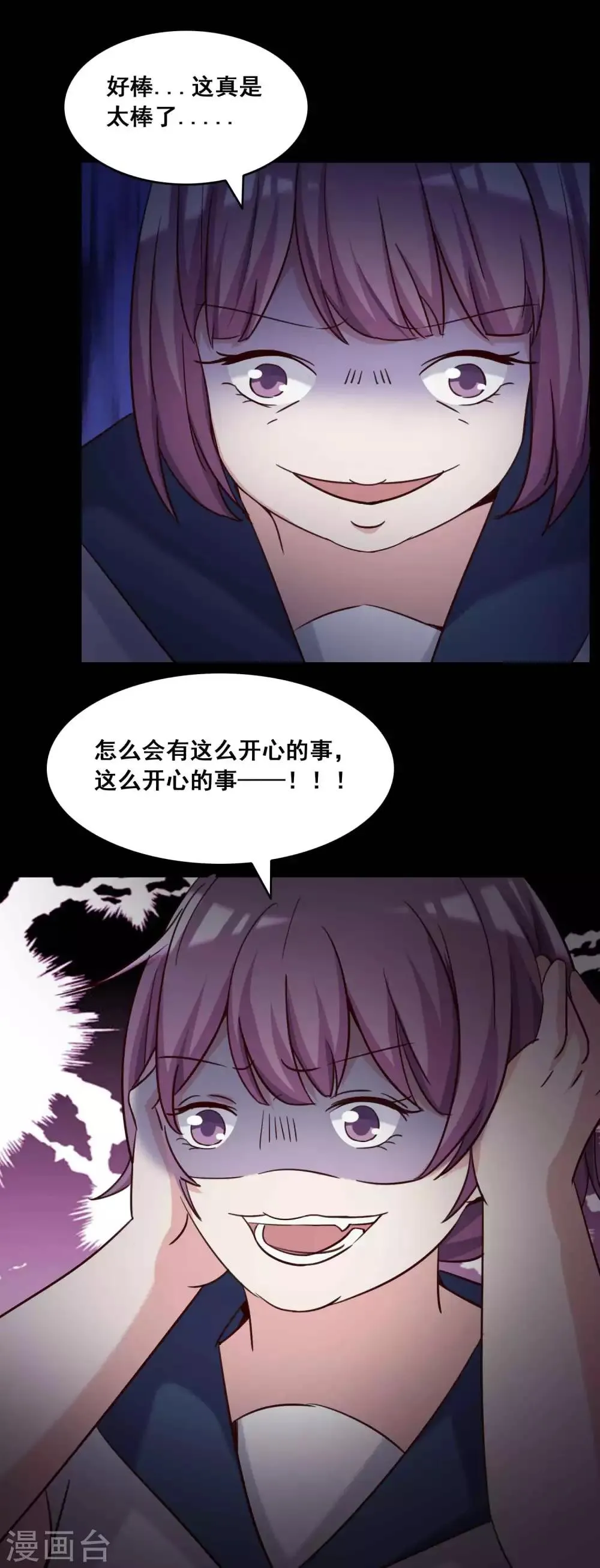 第55话 情绪遥控器2 第5页