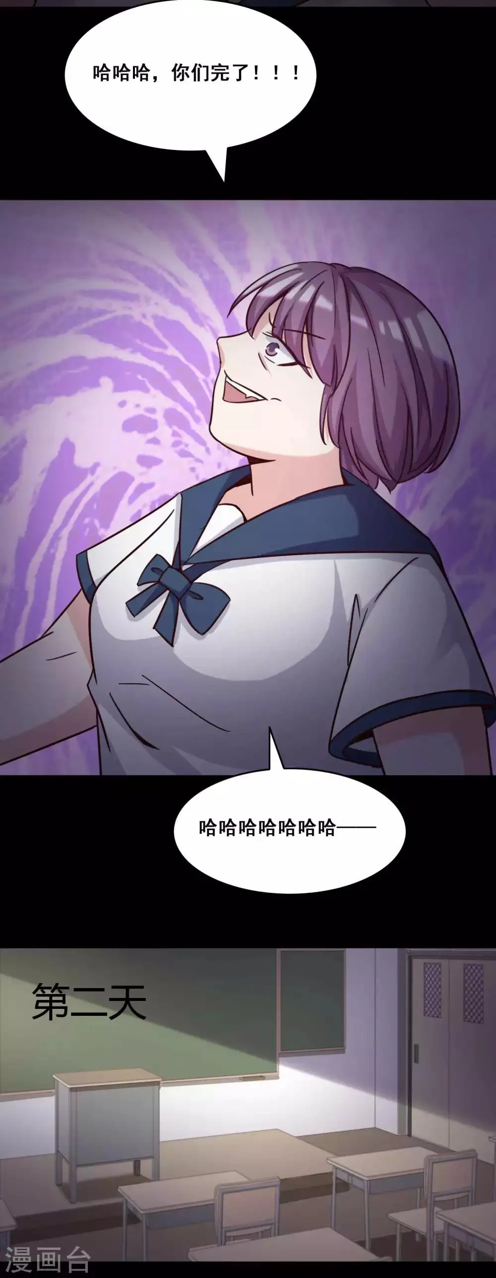 第55话 情绪遥控器2 第6页
