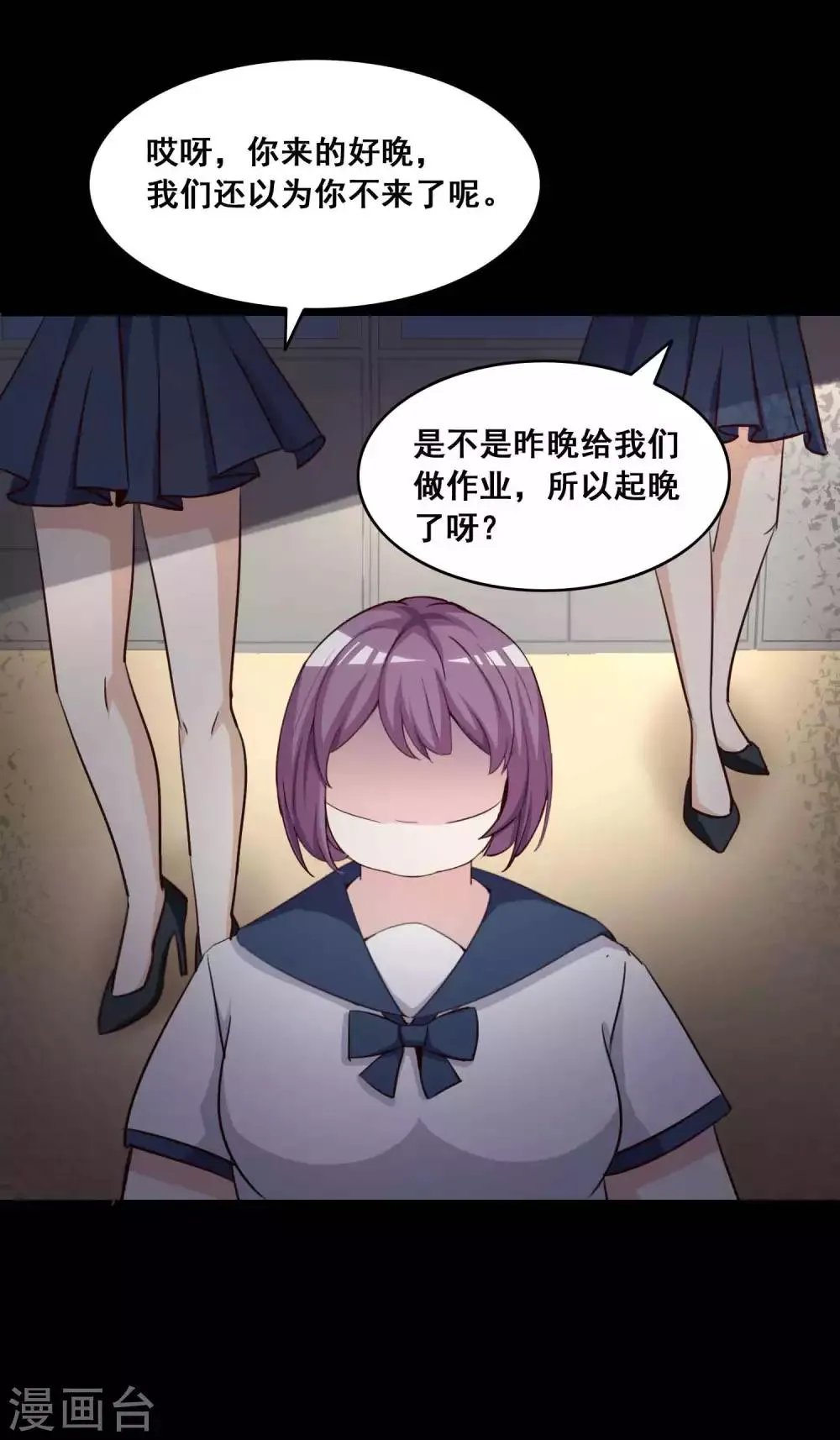 第55话 情绪遥控器2 第9页