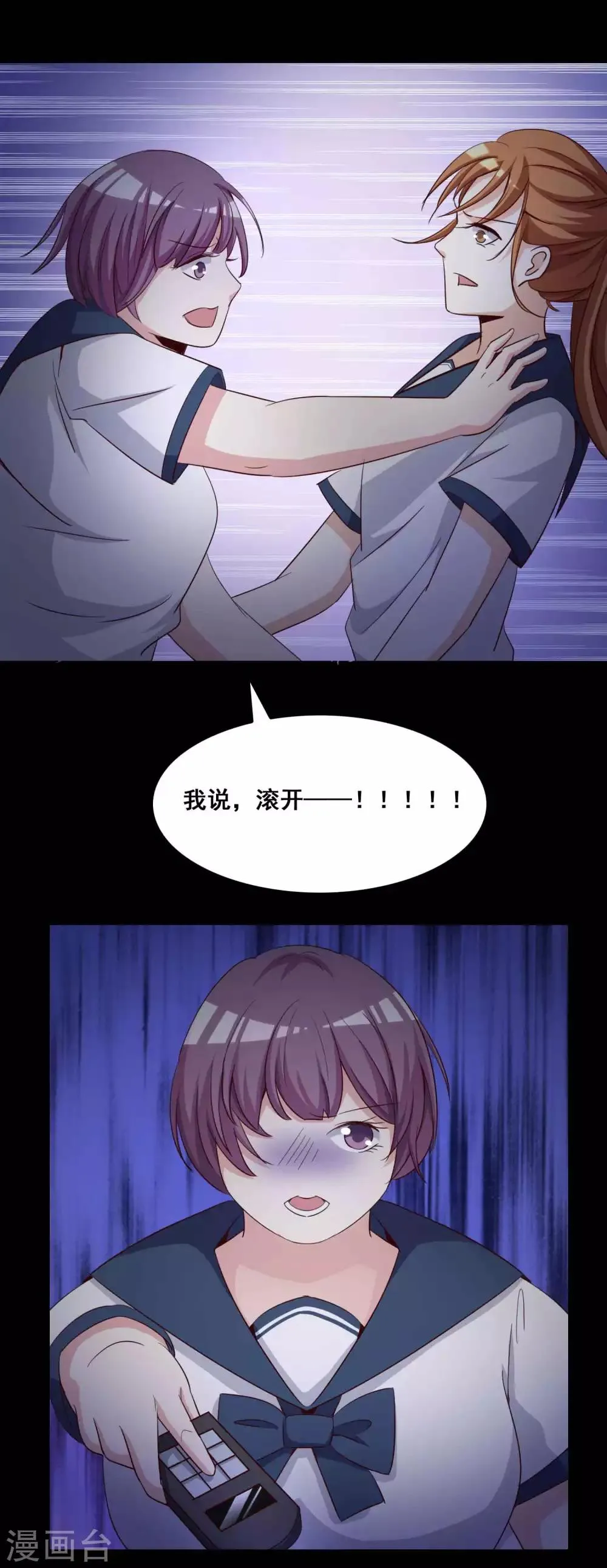 第55话 情绪遥控器2 第12页