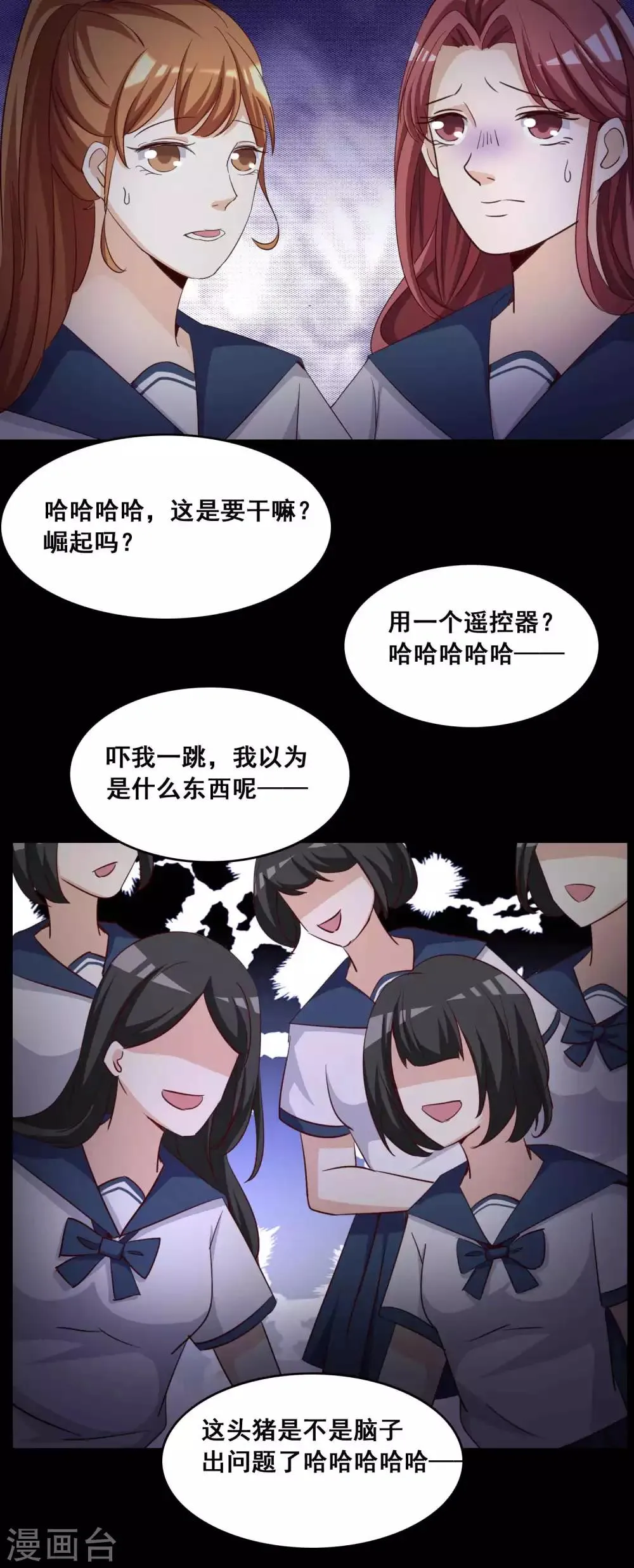 第55话 情绪遥控器2 第13页